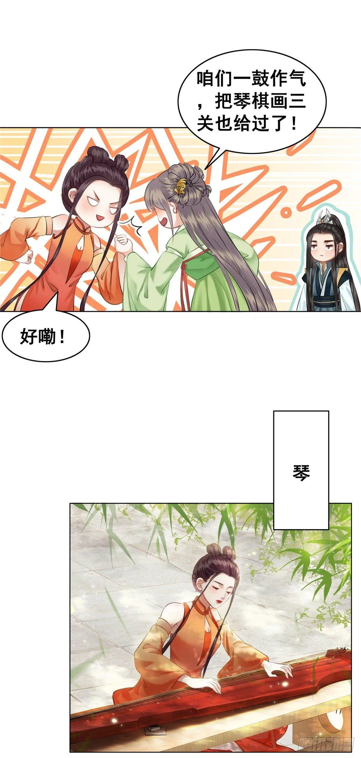 什么？！当选了？ 第12页