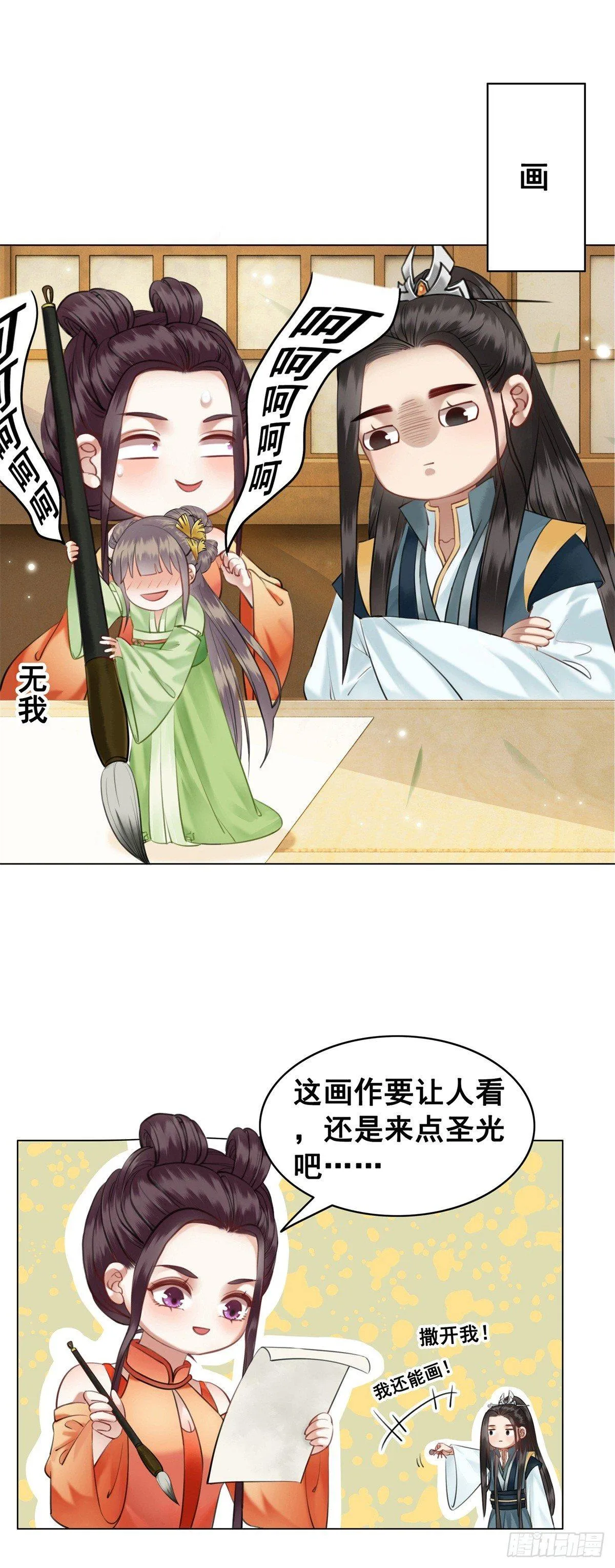 什么？！当选了？ 第15页