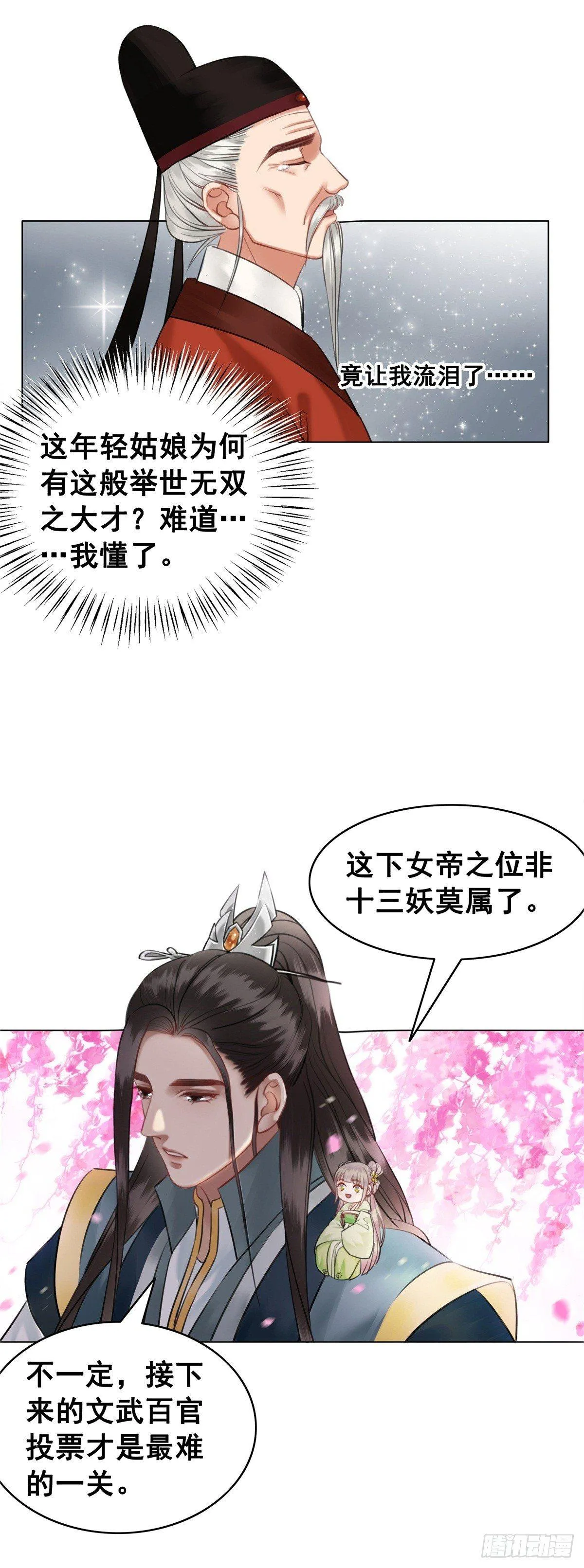 什么？！当选了？ 第17页