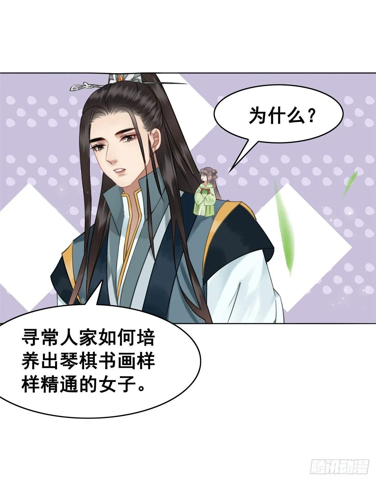 什么？！当选了？ 第18页