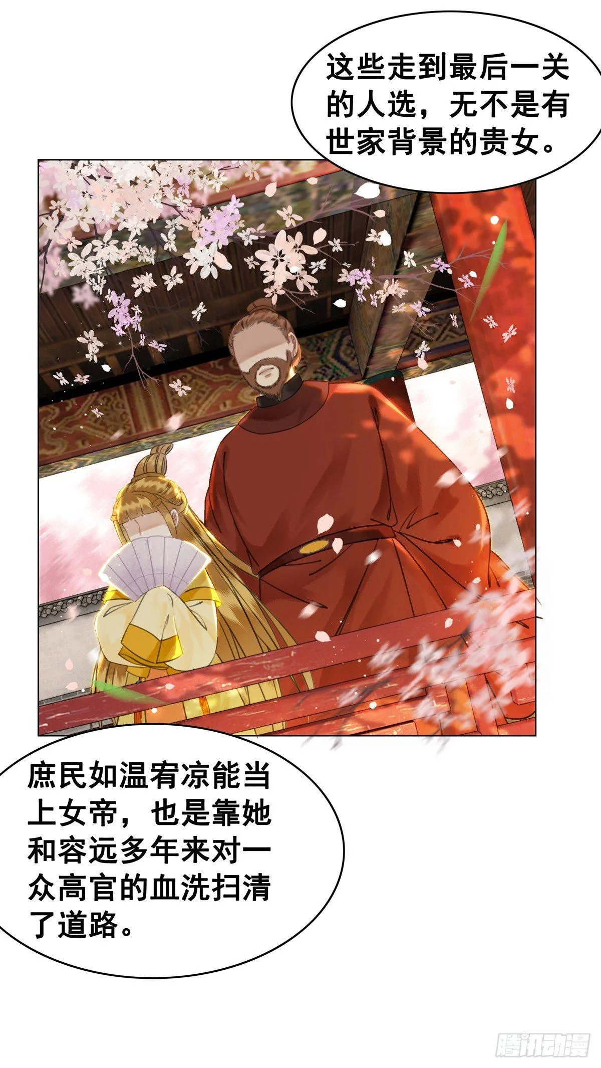 什么？！当选了？ 第19页