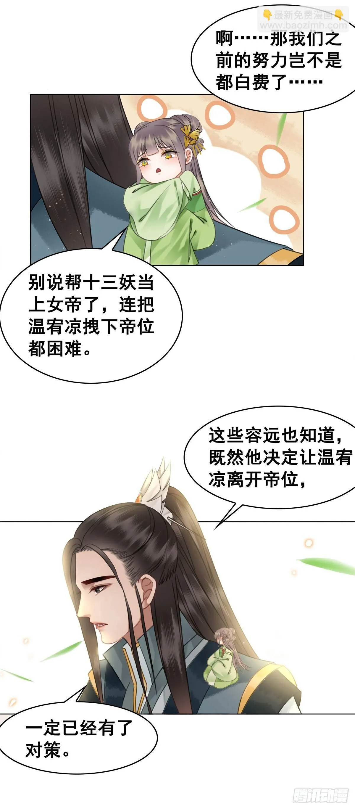 什么？！当选了？ 第21页