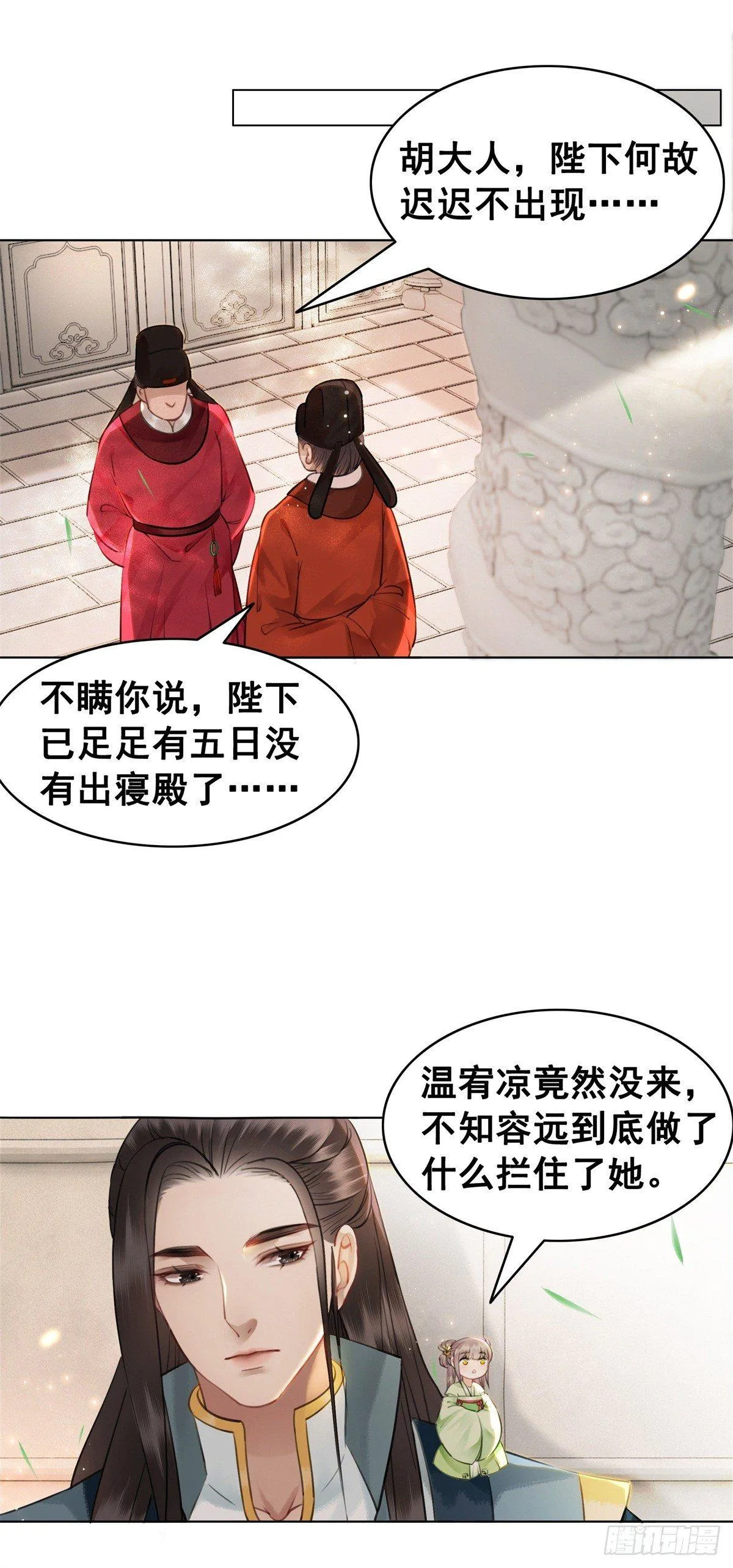 什么？！当选了？ 第22页