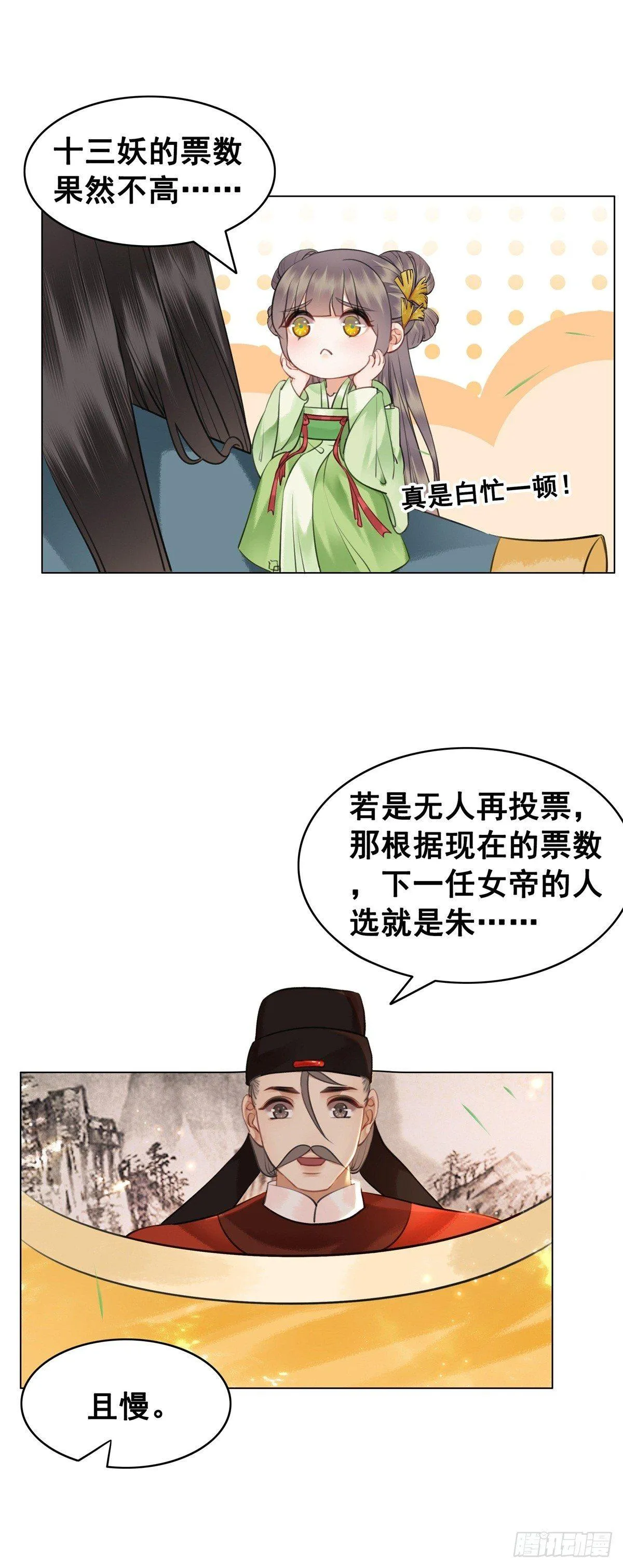 什么？！当选了？ 第24页
