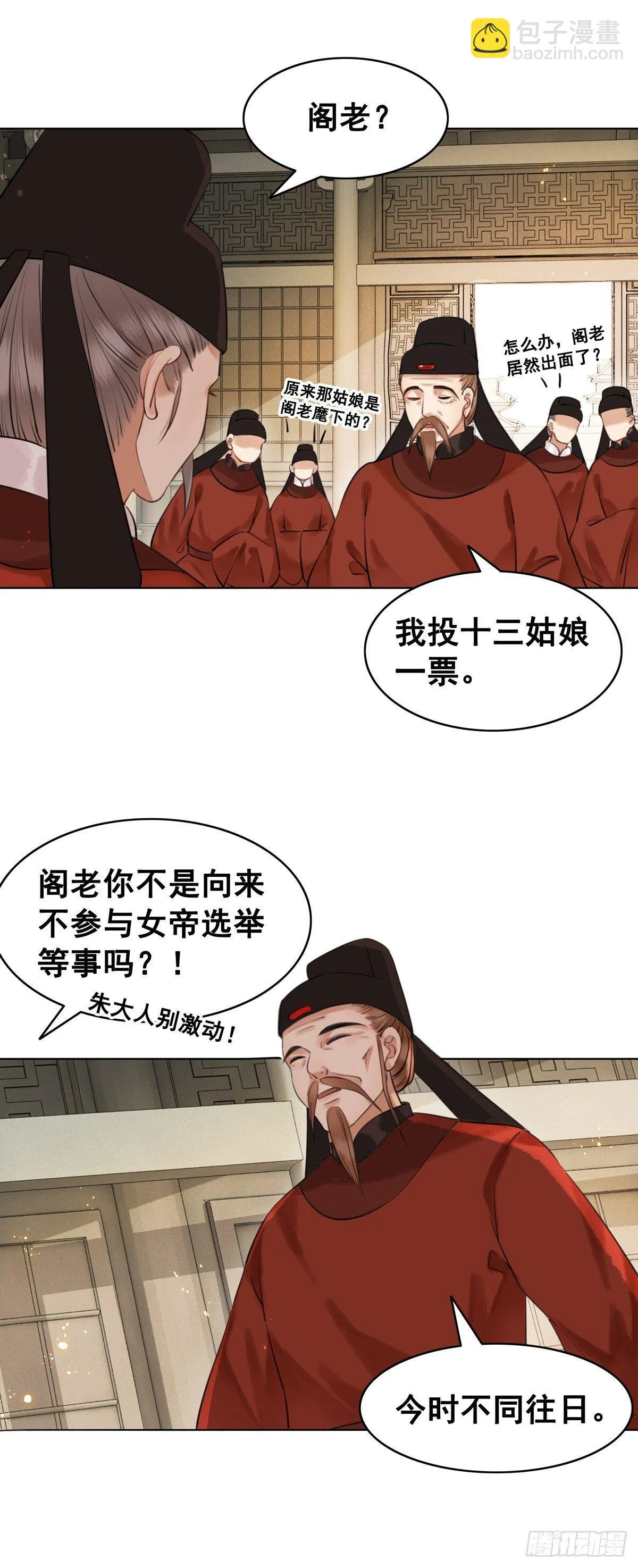 什么？！当选了？ 第25页