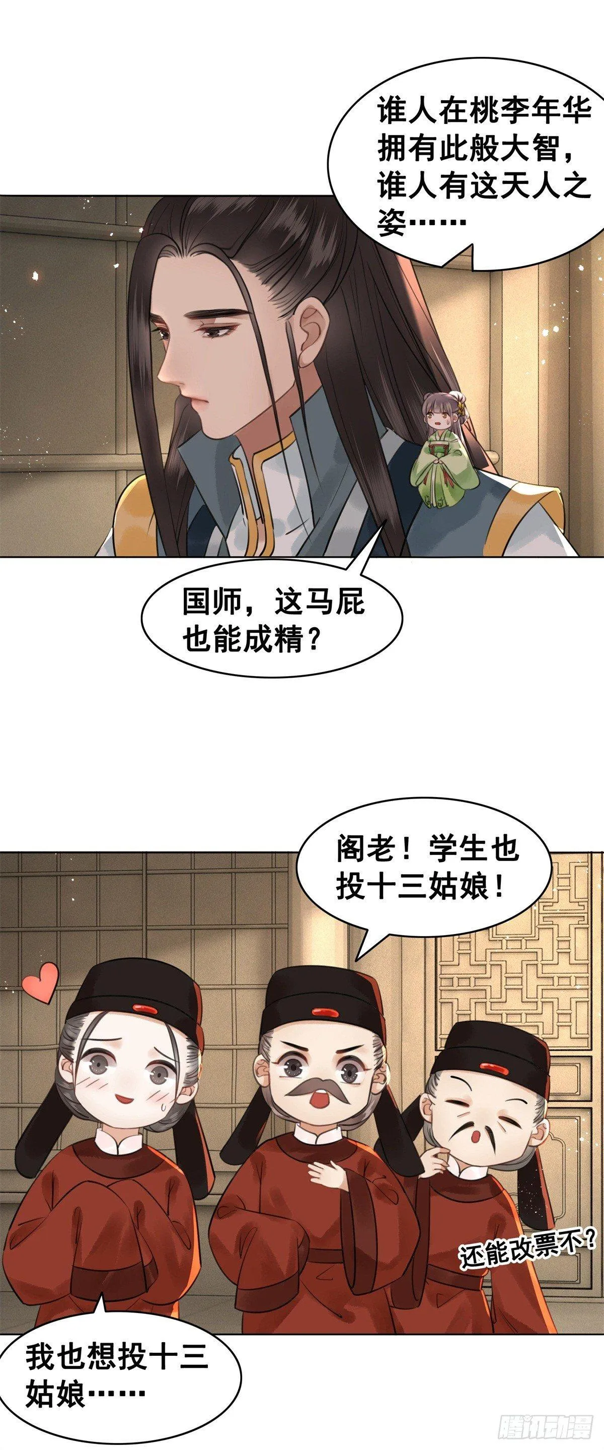 什么？！当选了？ 第28页