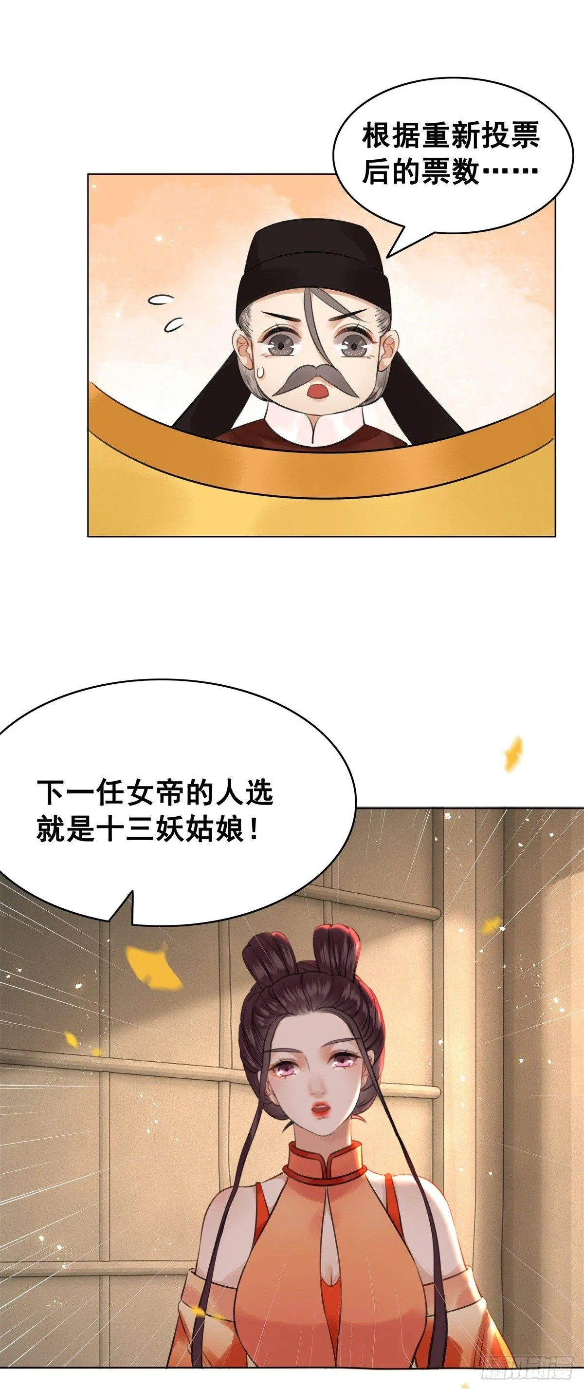 什么？！当选了？ 第29页