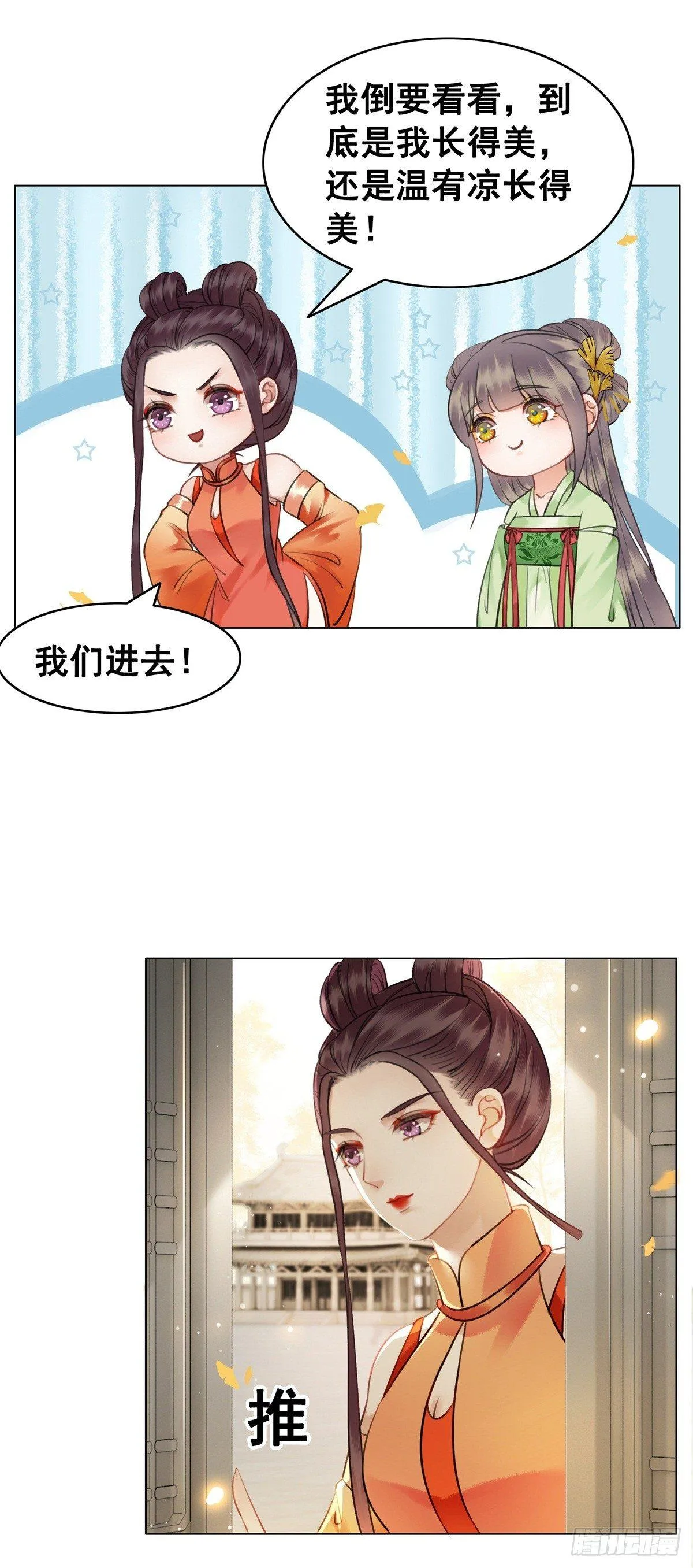 什么？！当选了？ 第31页