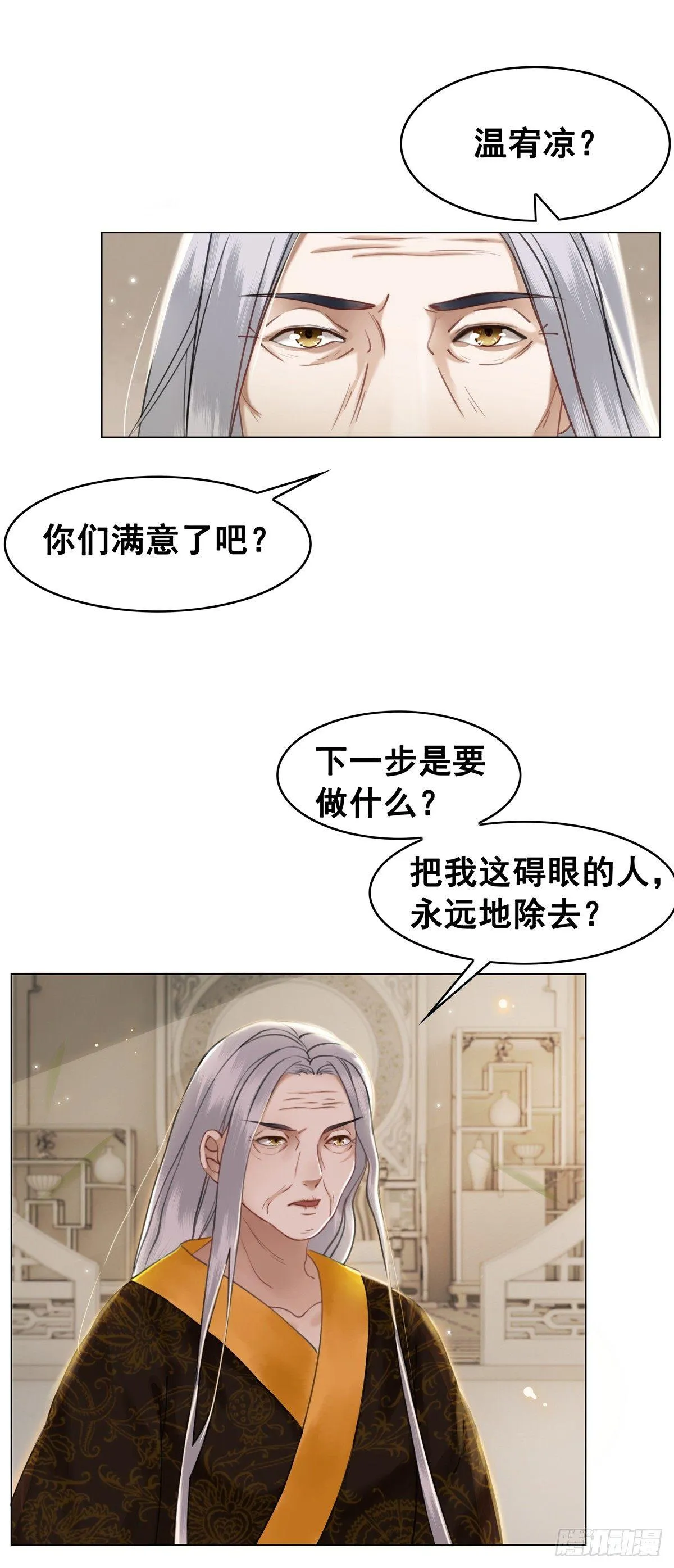 什么？！当选了？ 第35页