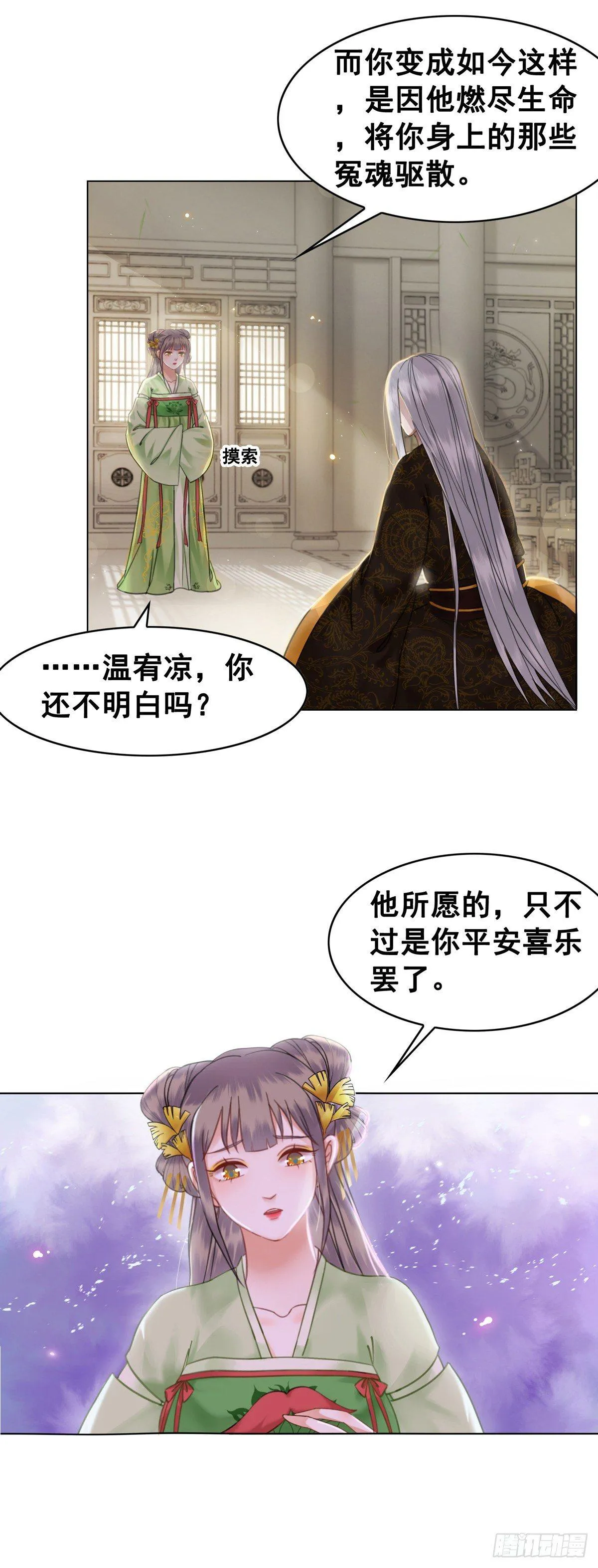 什么？！当选了？ 第37页