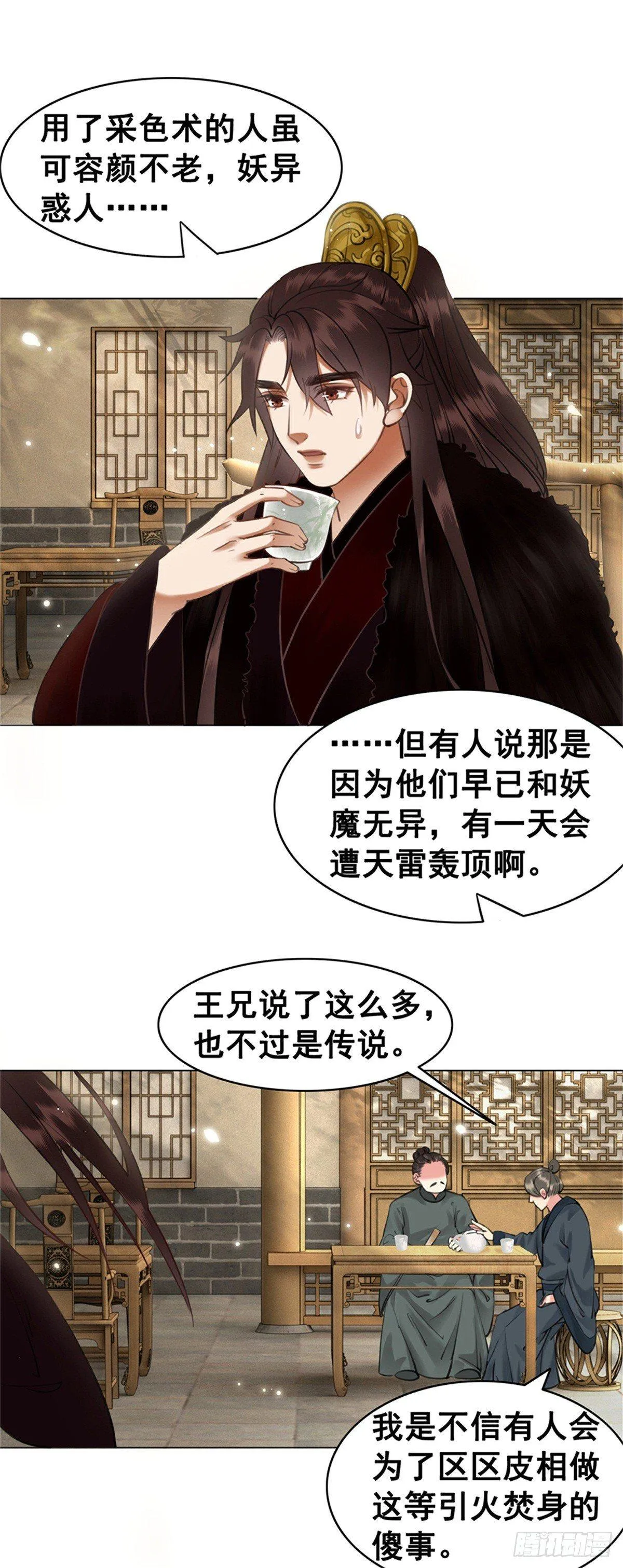情敌见面分外眼红？！ 第3页