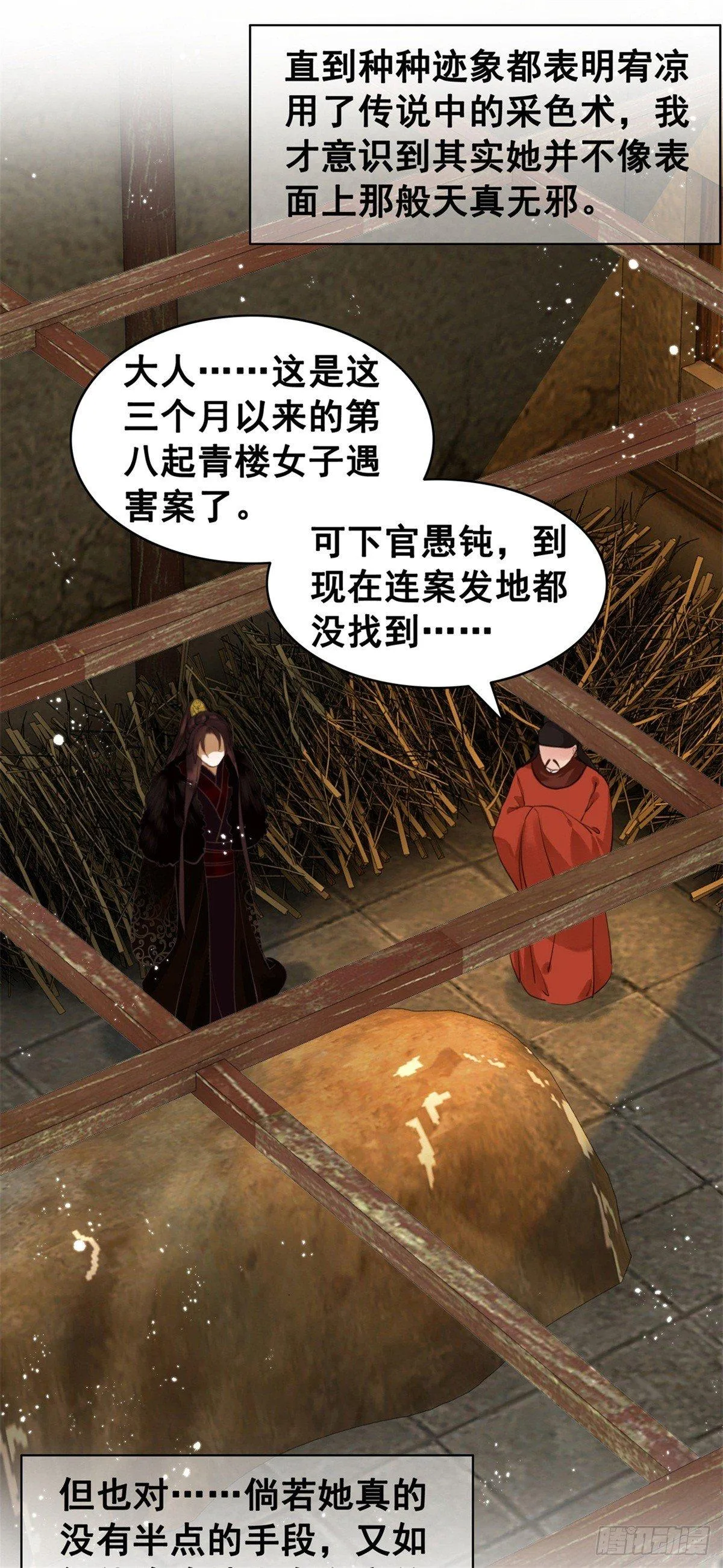 情敌见面分外眼红？！ 第6页