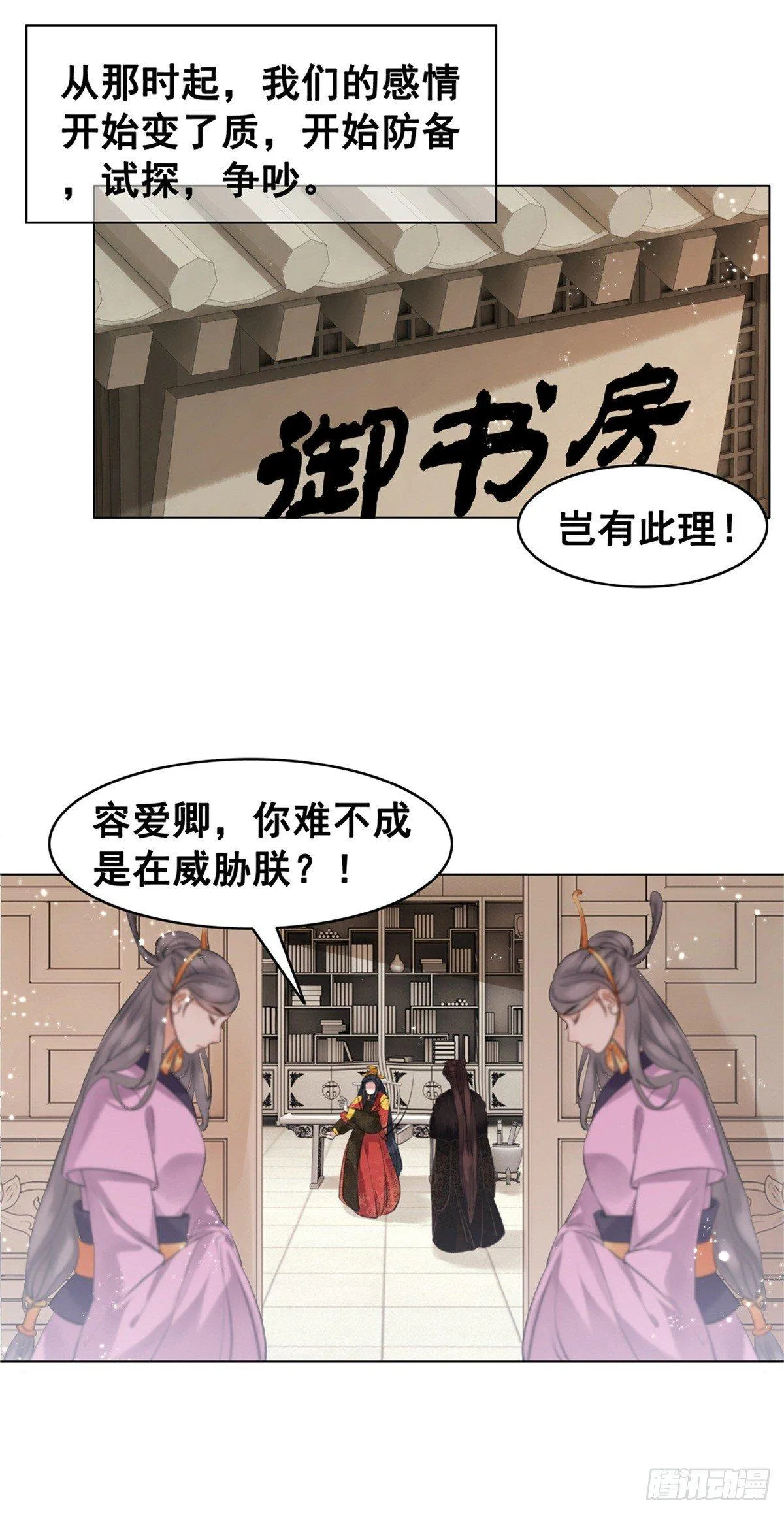 情敌见面分外眼红？！ 第8页