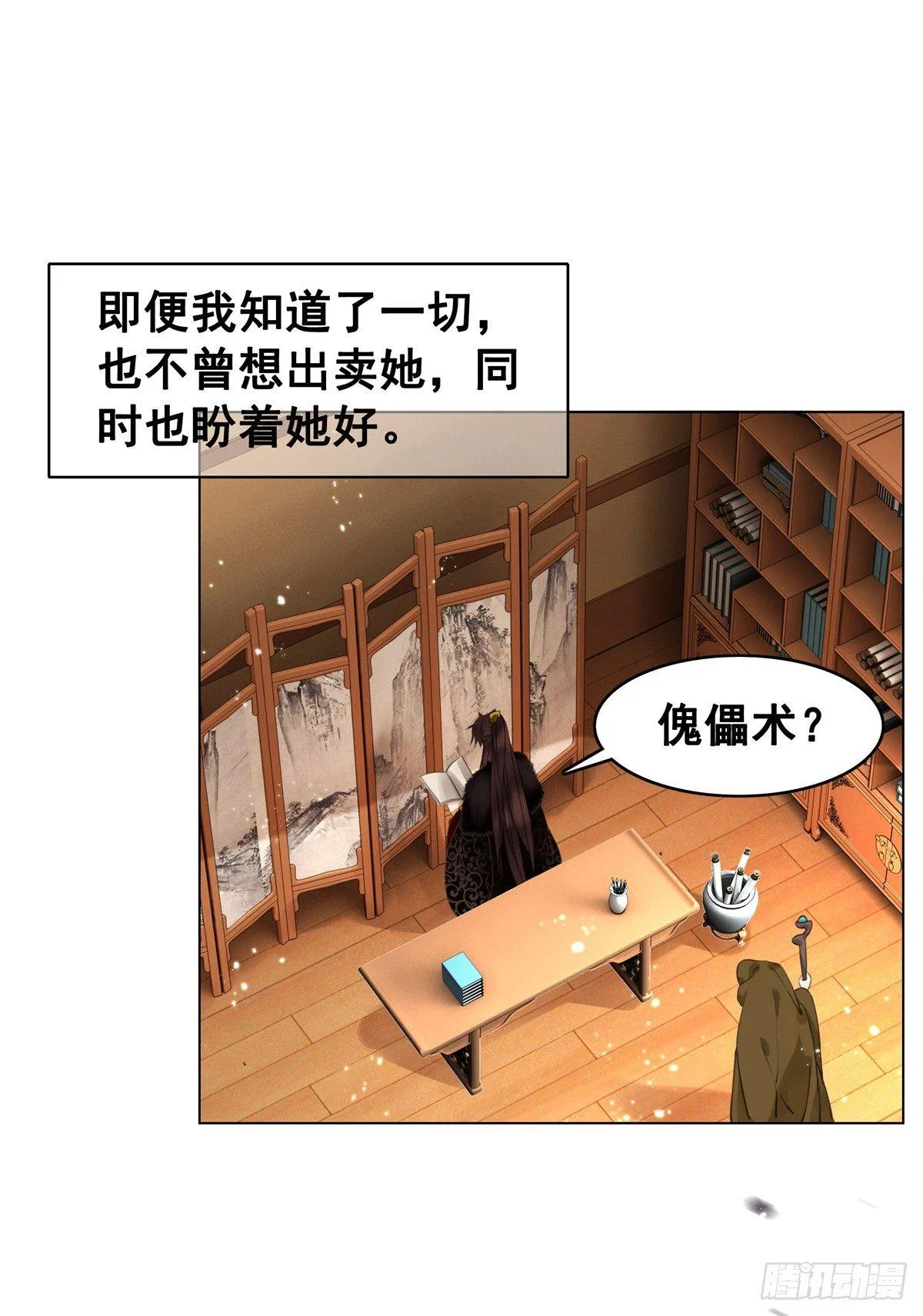 情敌见面分外眼红？！ 第10页
