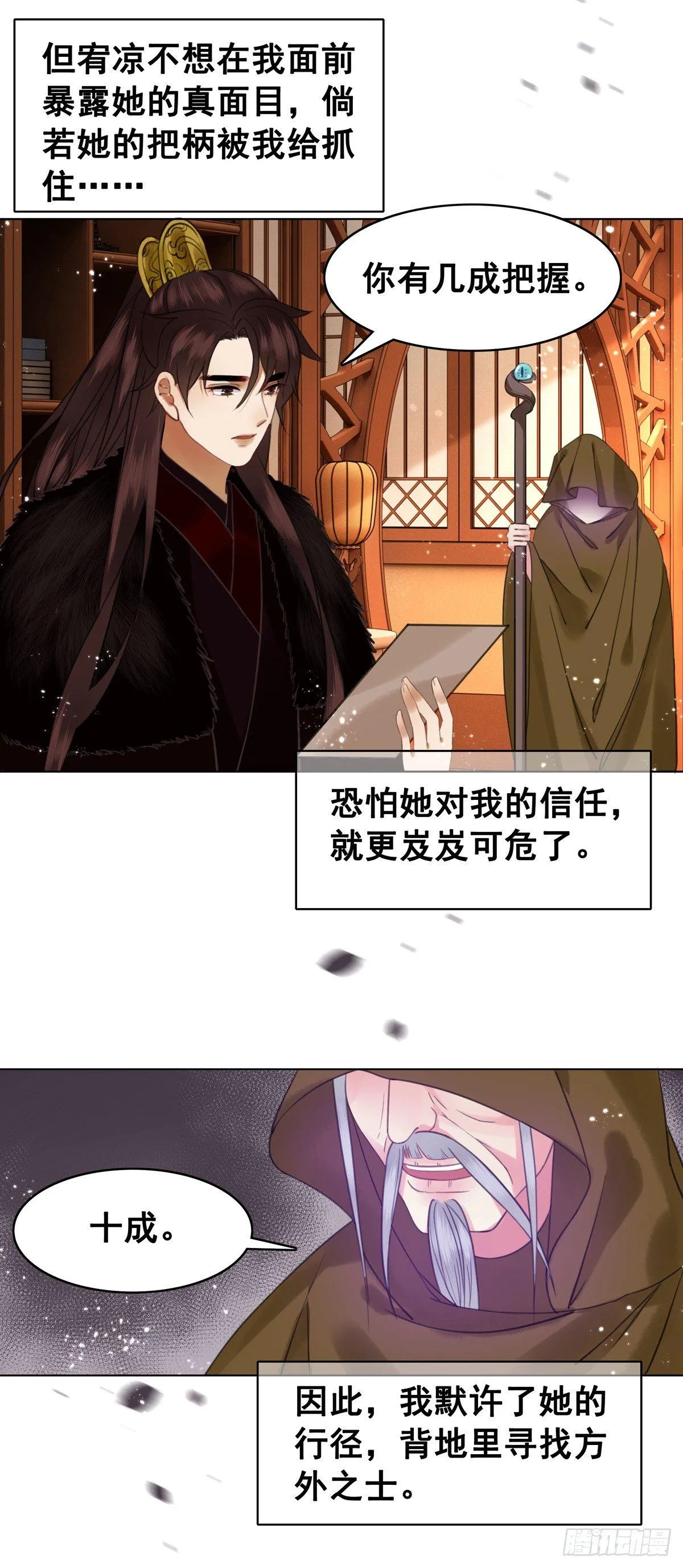 情敌见面分外眼红？！ 第11页
