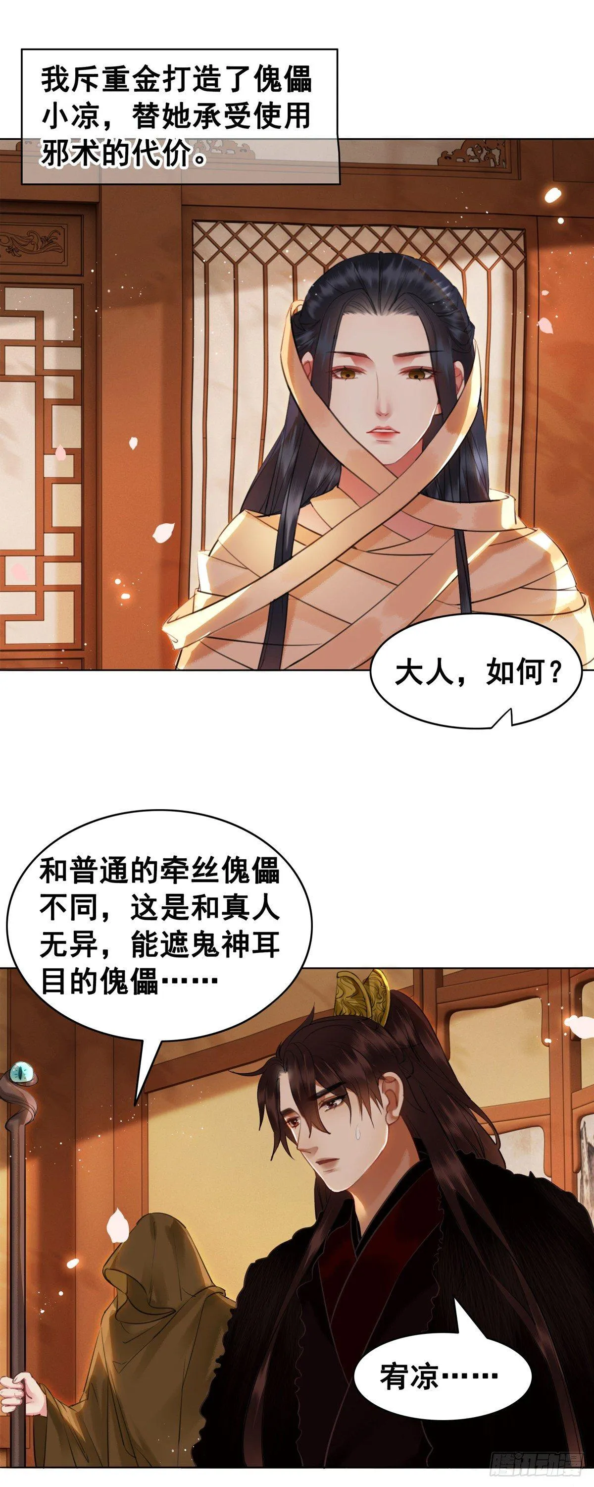 情敌见面分外眼红？！ 第12页