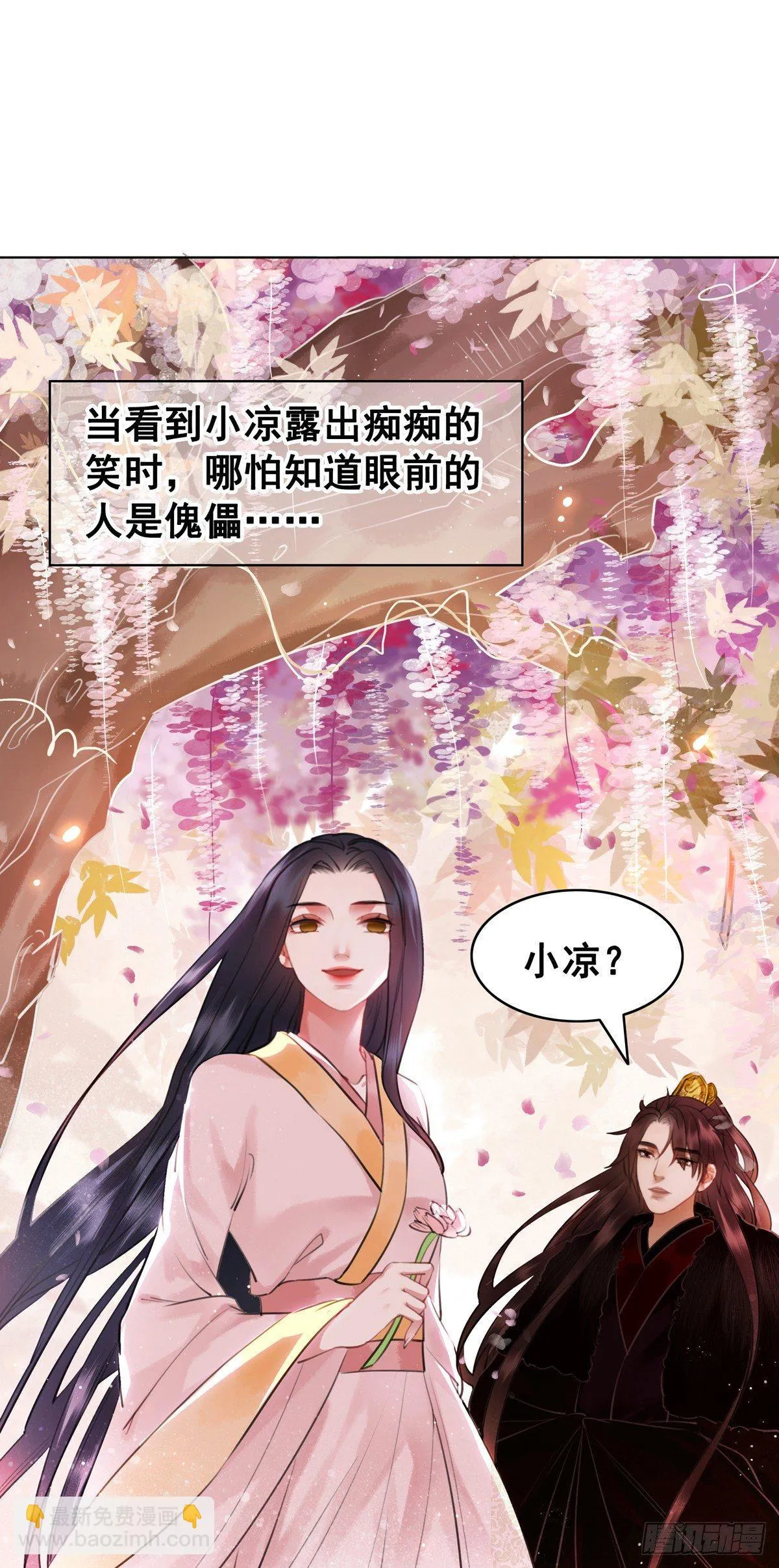 情敌见面分外眼红？！ 第13页
