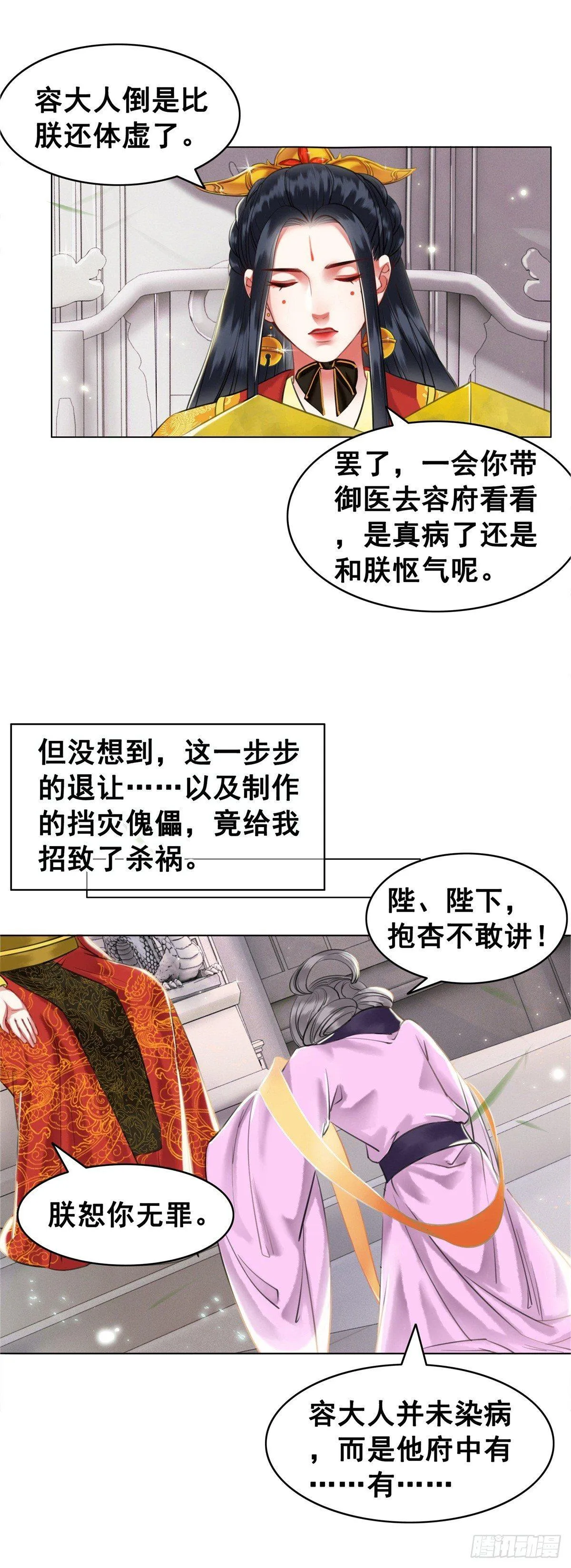情敌见面分外眼红？！ 第18页