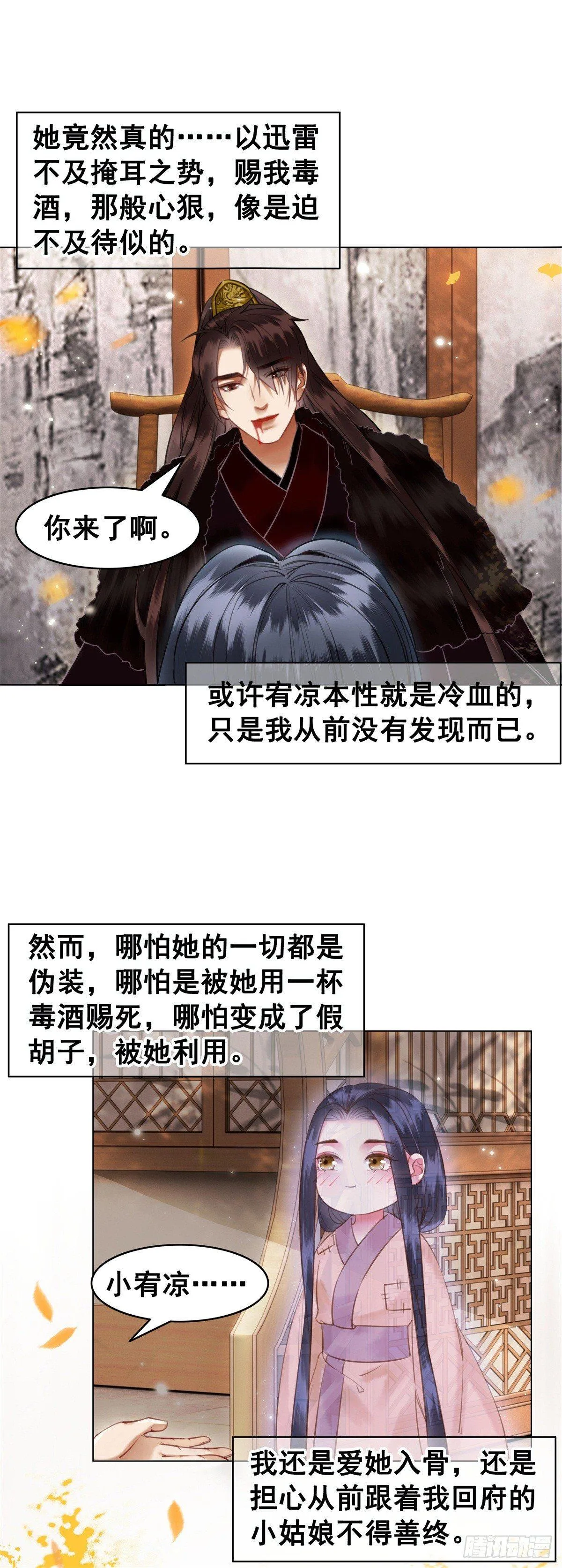 情敌见面分外眼红？！ 第19页
