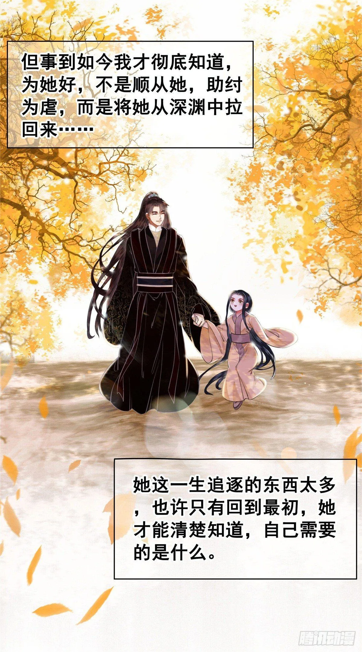 情敌见面分外眼红？！ 第20页