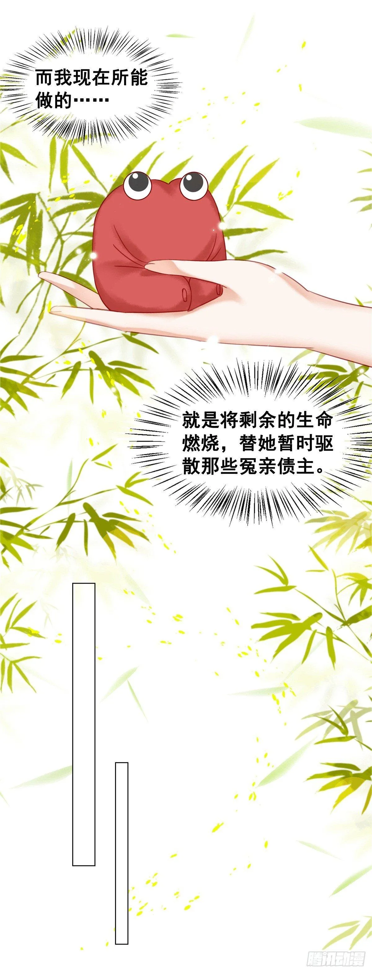 情敌见面分外眼红？！ 第21页