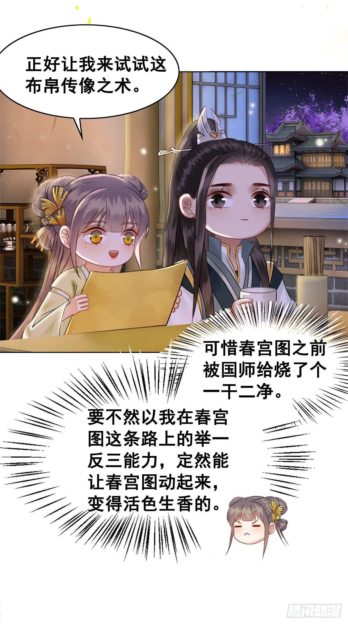 情敌见面分外眼红？！ 第22页
