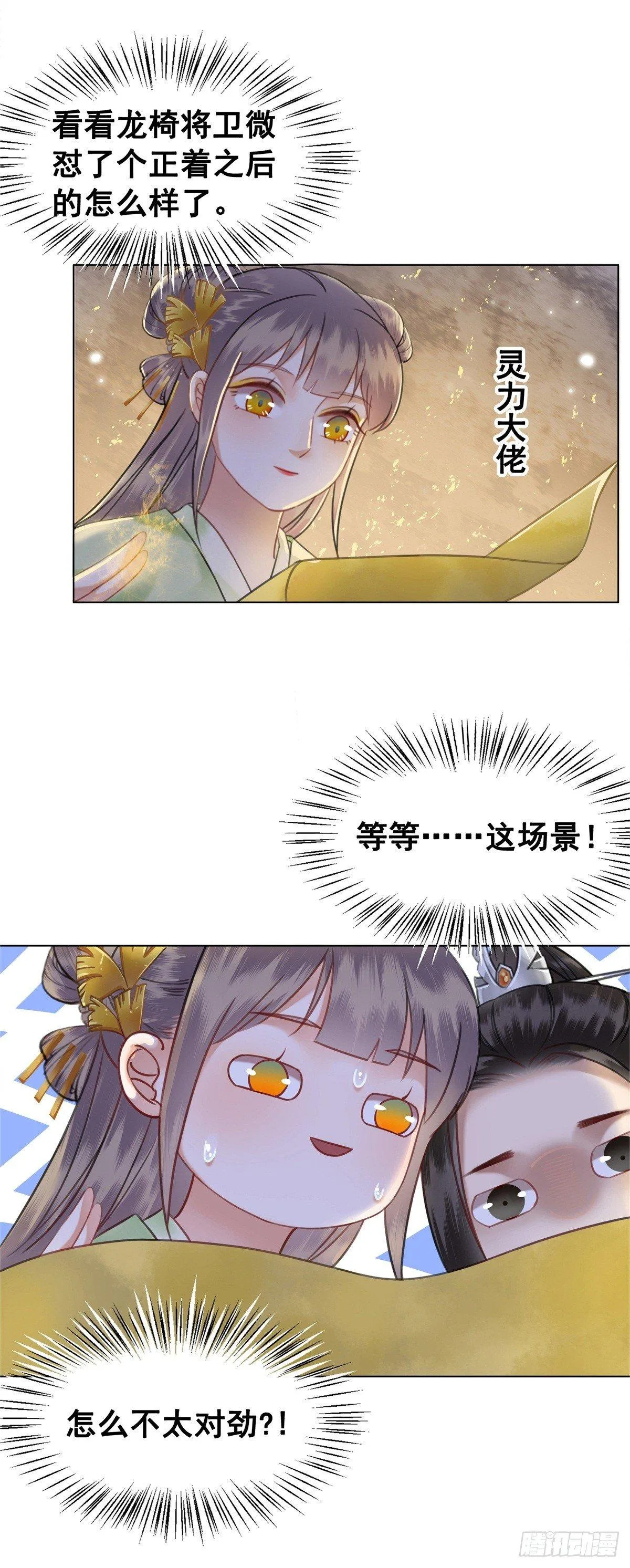 情敌见面分外眼红？！ 第23页