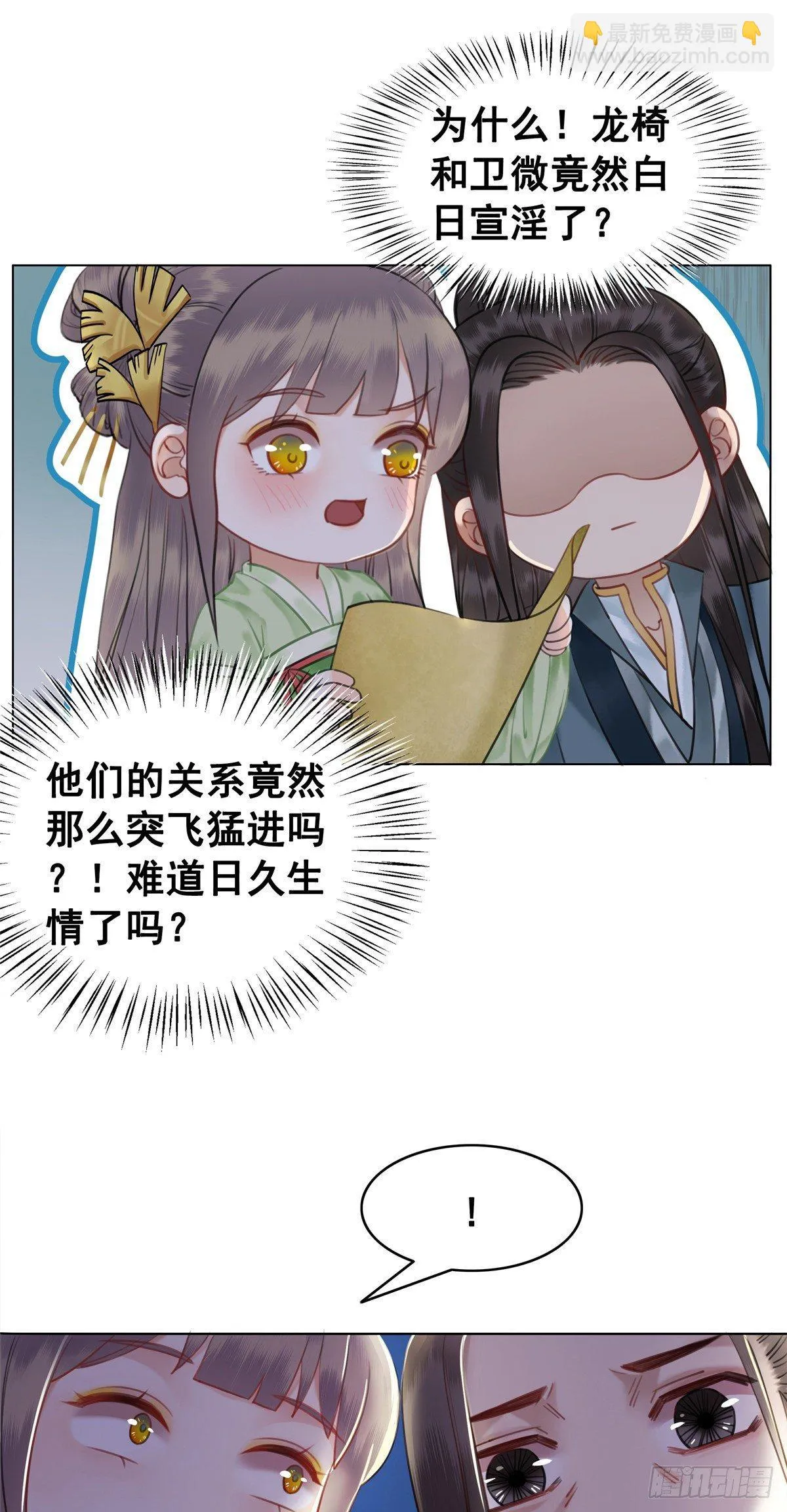 情敌见面分外眼红？！ 第25页