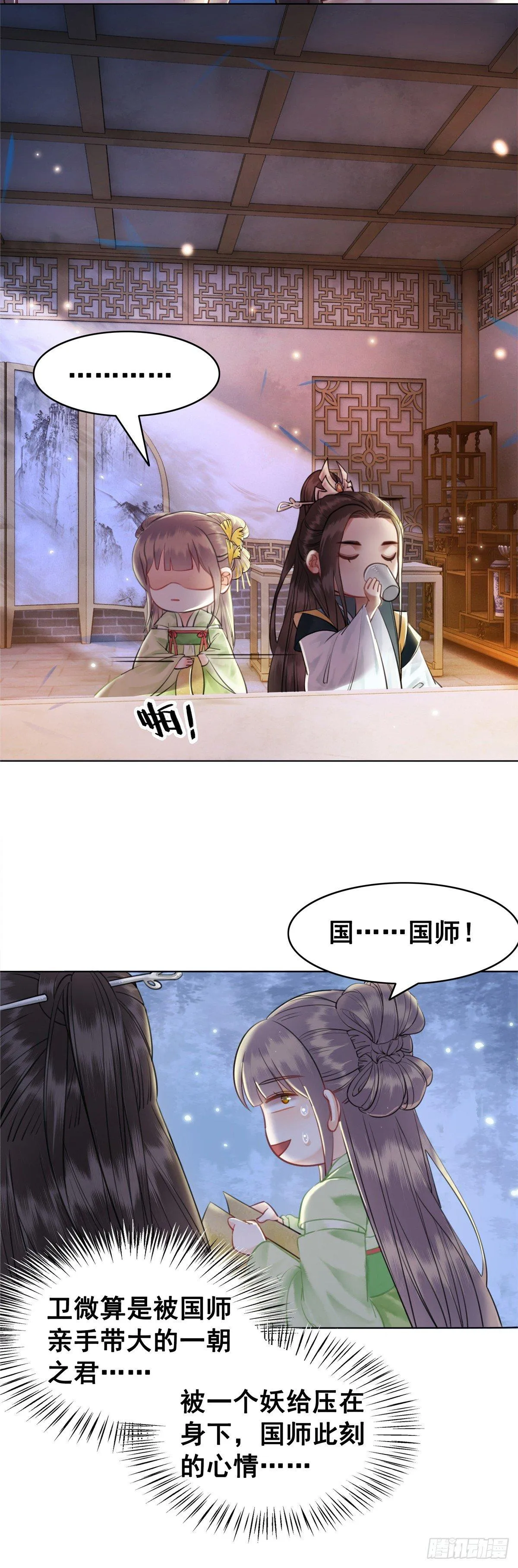 情敌见面分外眼红？！ 第26页