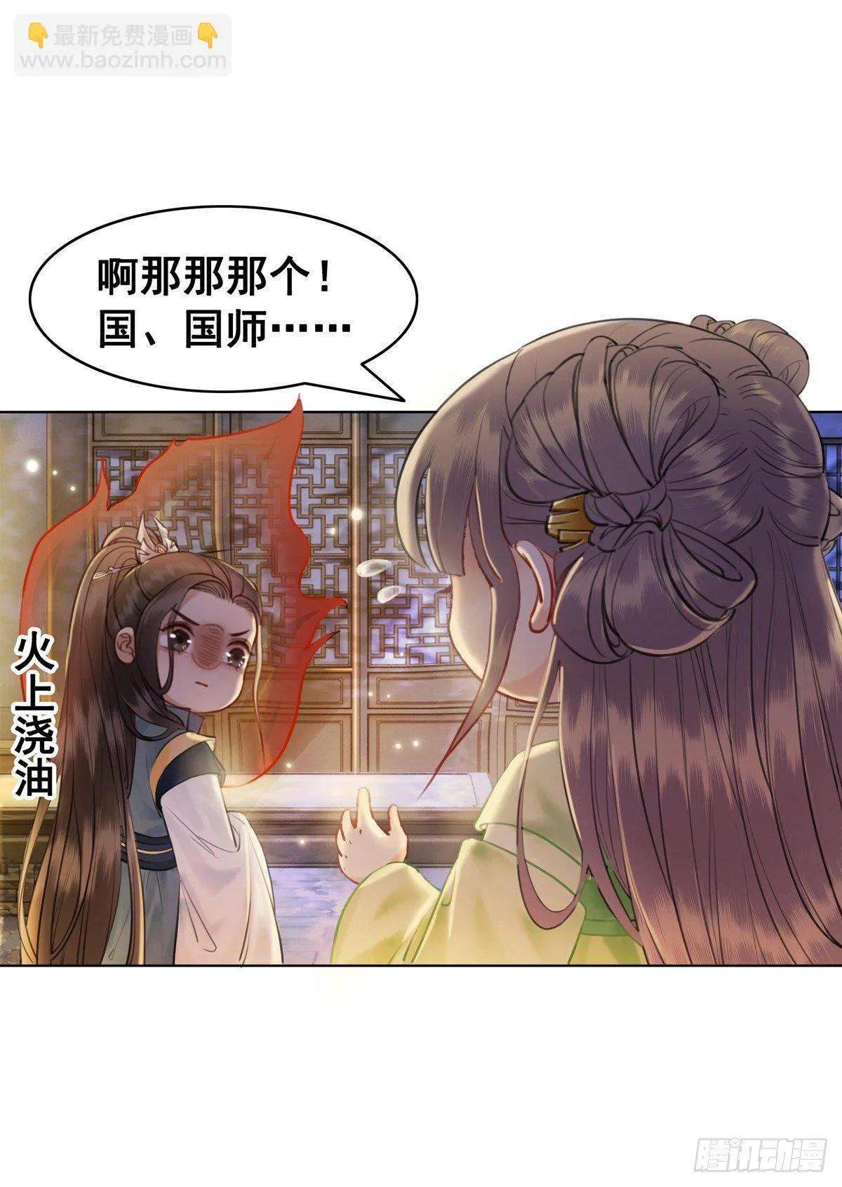 情敌见面分外眼红？！ 第28页