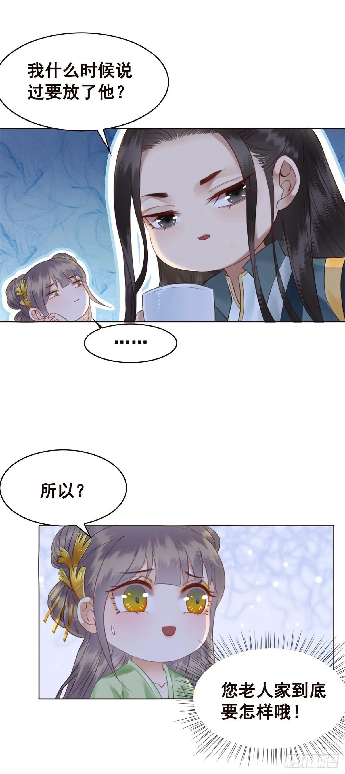 情敌见面分外眼红？！ 第30页