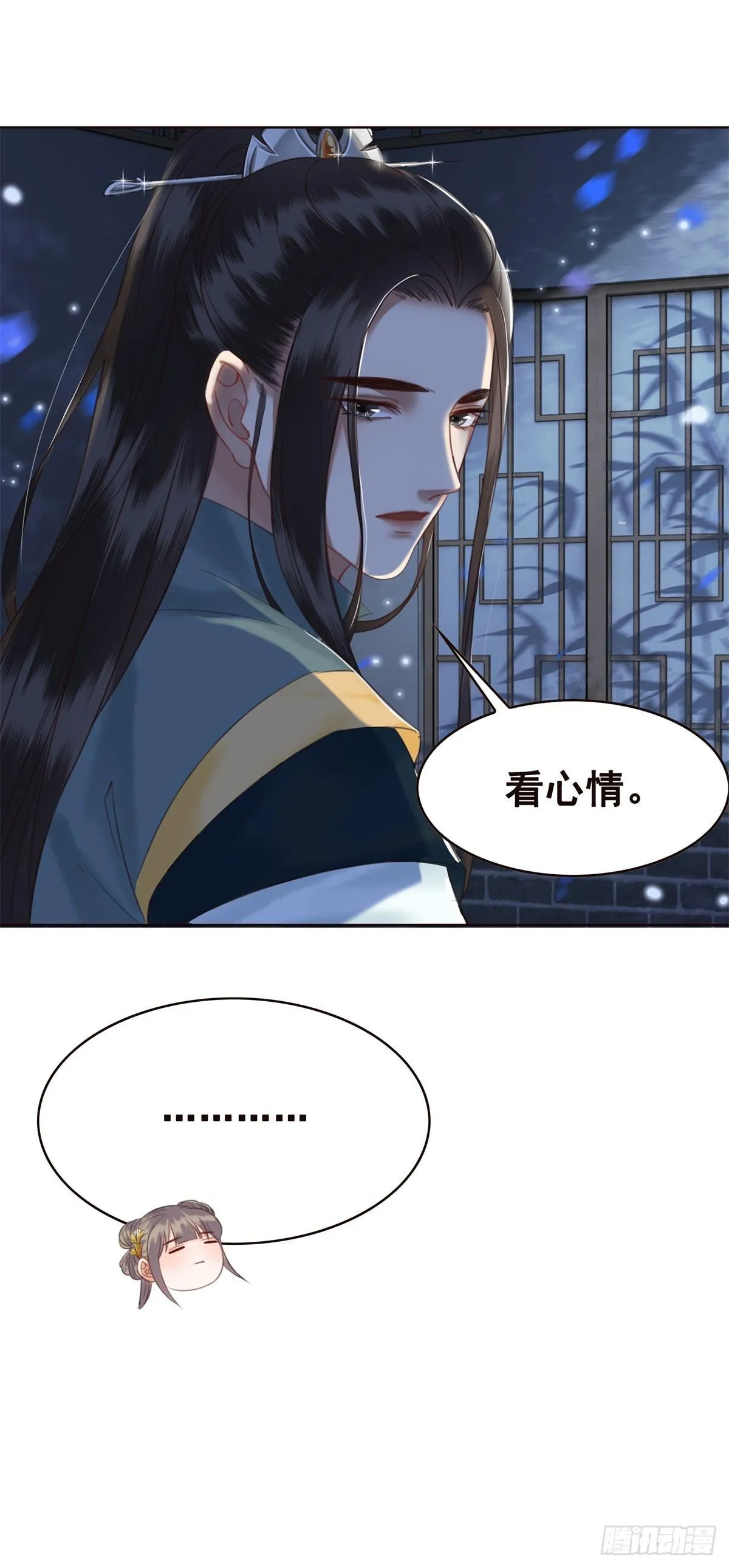 情敌见面分外眼红？！ 第31页