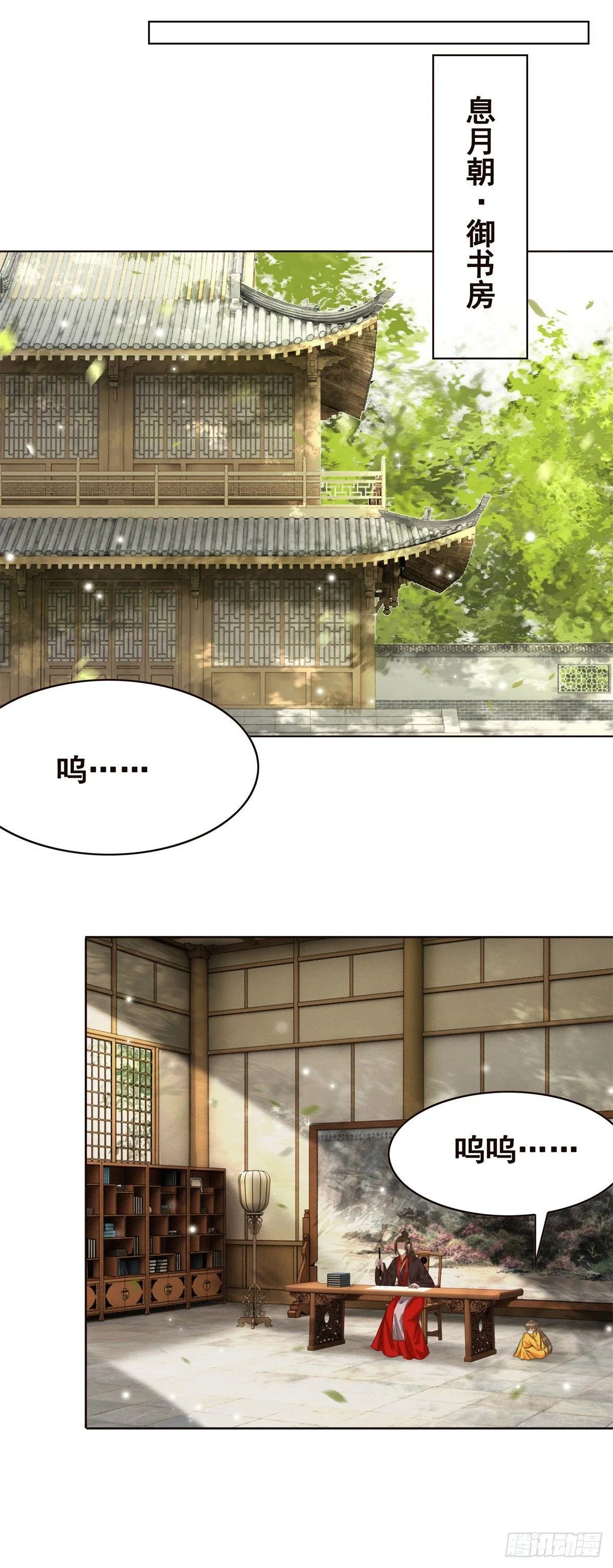 情敌见面分外眼红？！ 第32页