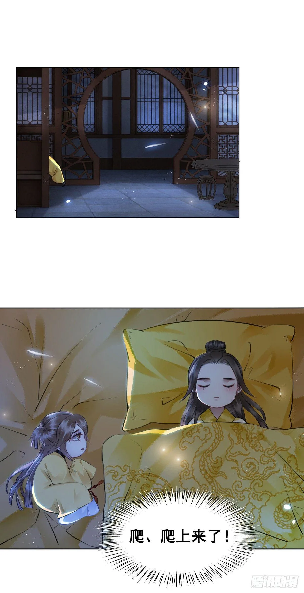 情敌见面分外眼红？！ 第39页