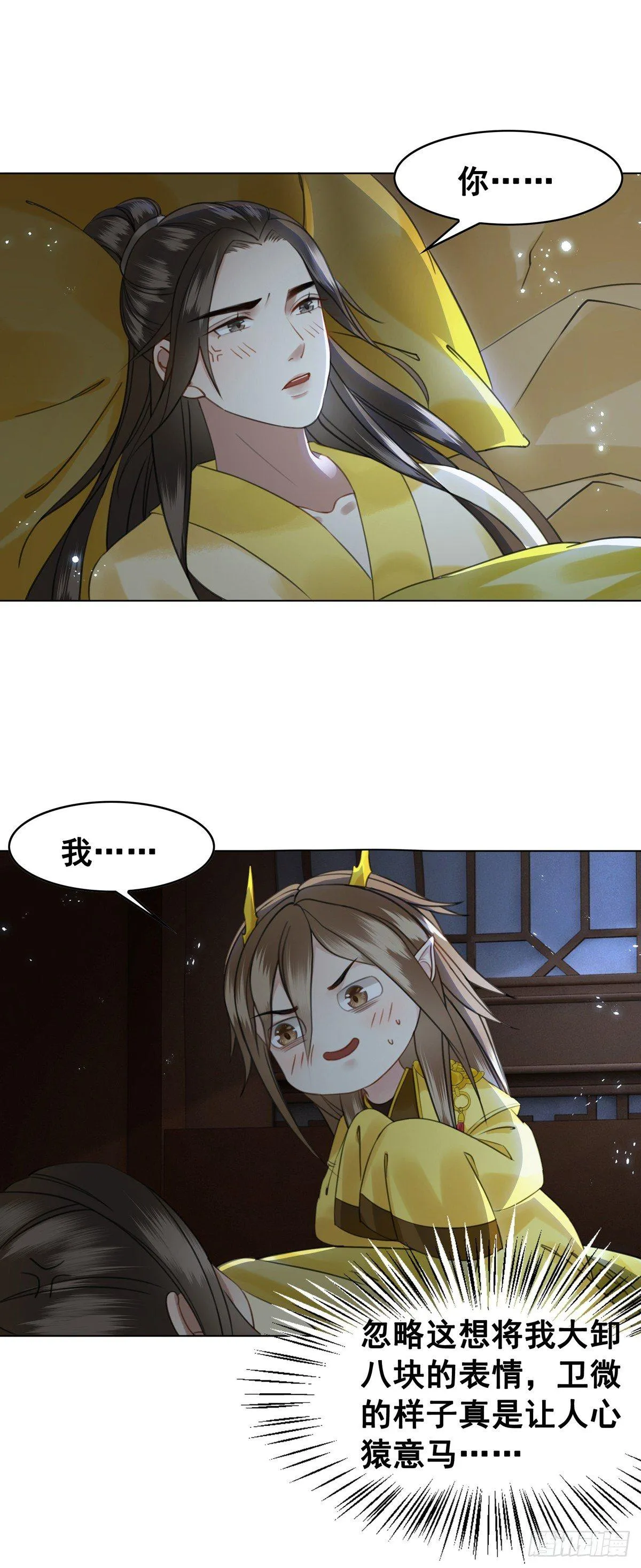 十三妖要做女帝？ 第14页