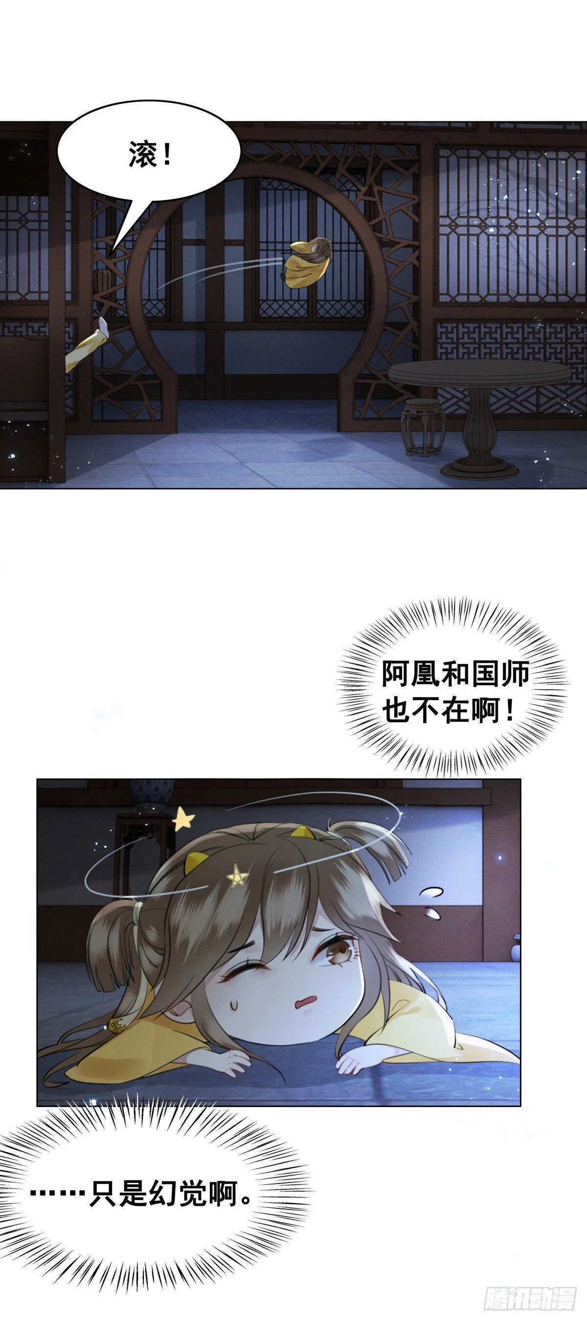 十三妖要做女帝？ 第17页