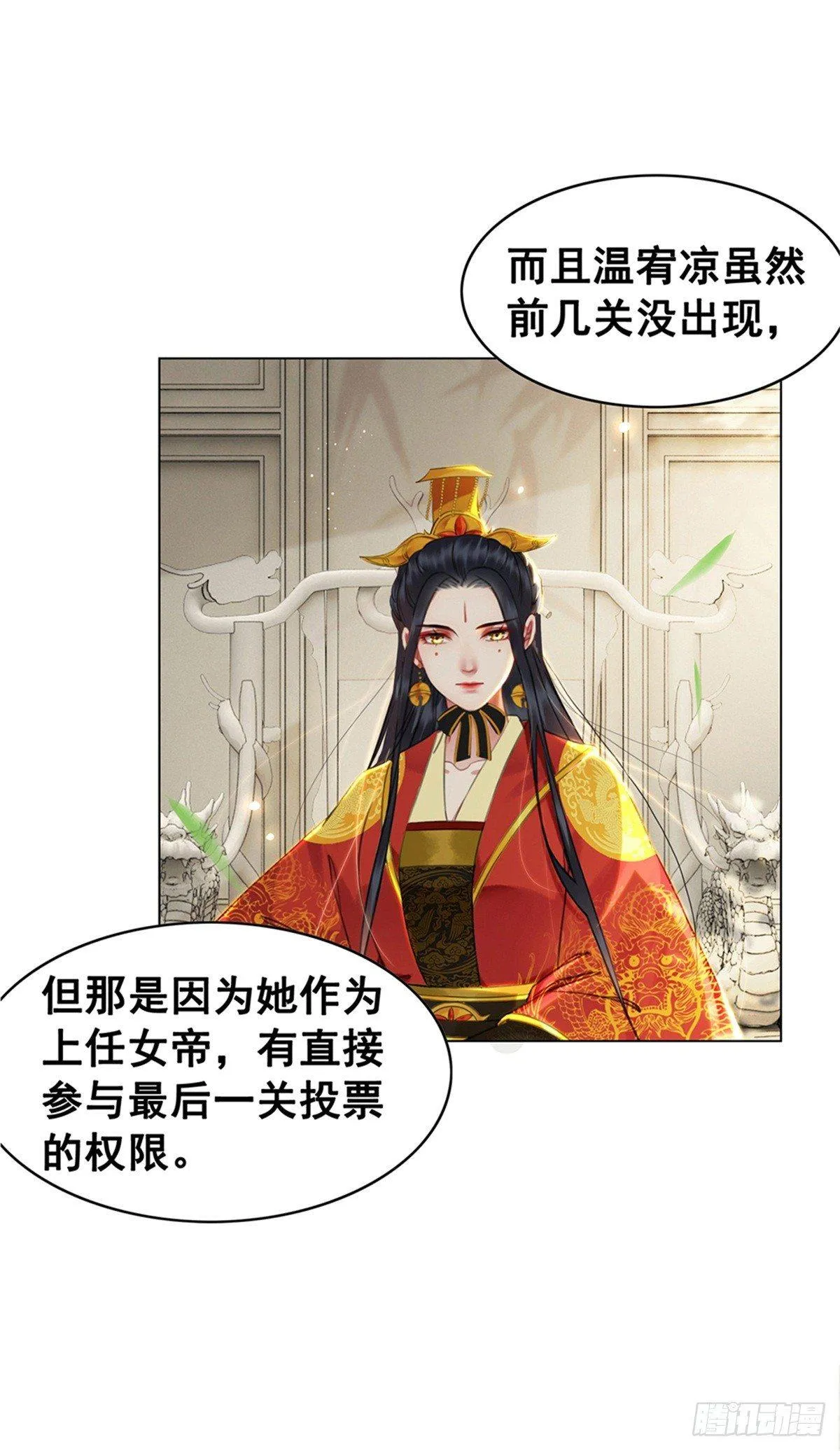 秦邺千里布眼线？ 第2页