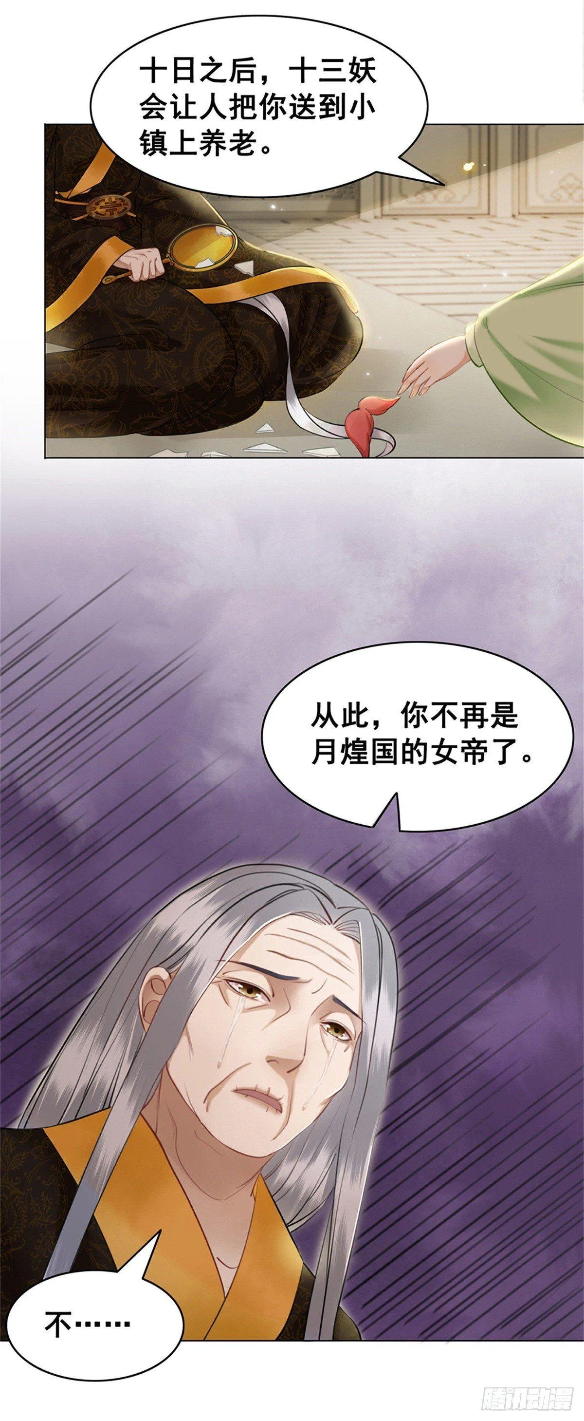秦邺千里布眼线？ 第3页