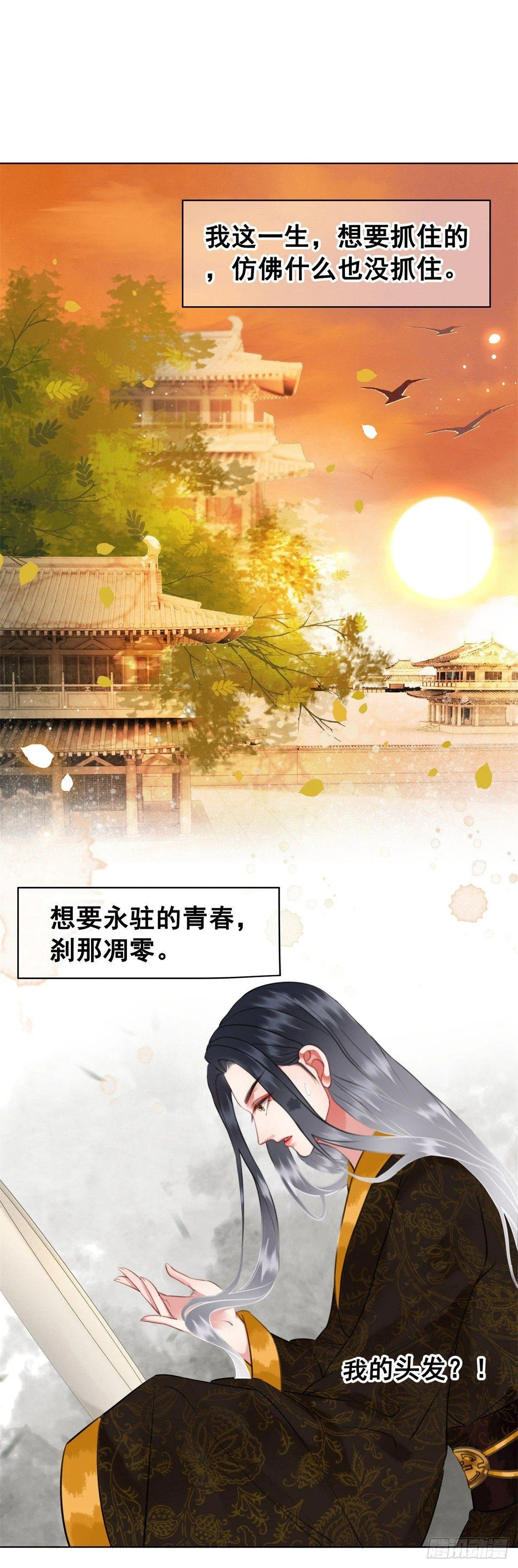 秦邺千里布眼线？ 第8页
