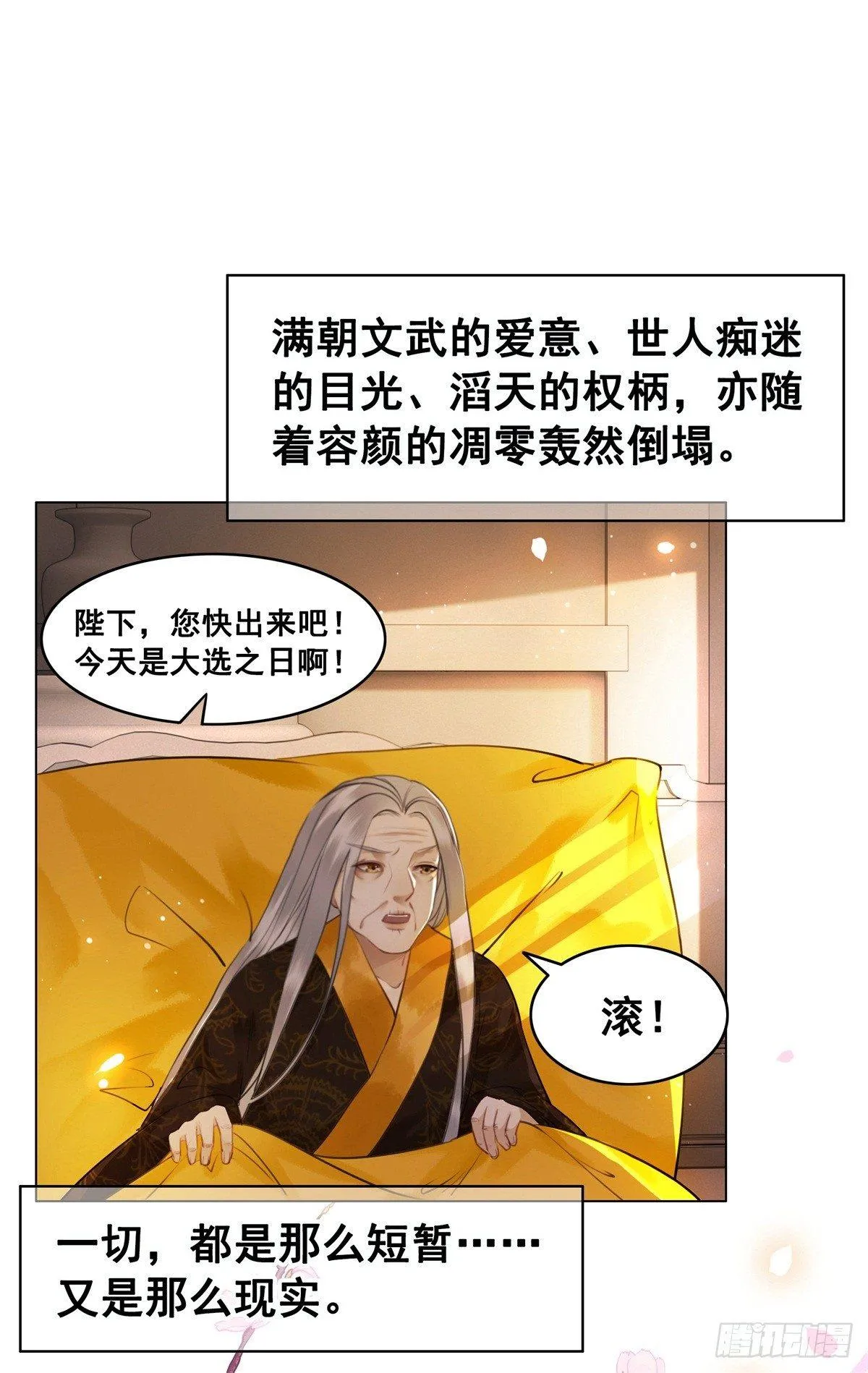 秦邺千里布眼线？ 第9页