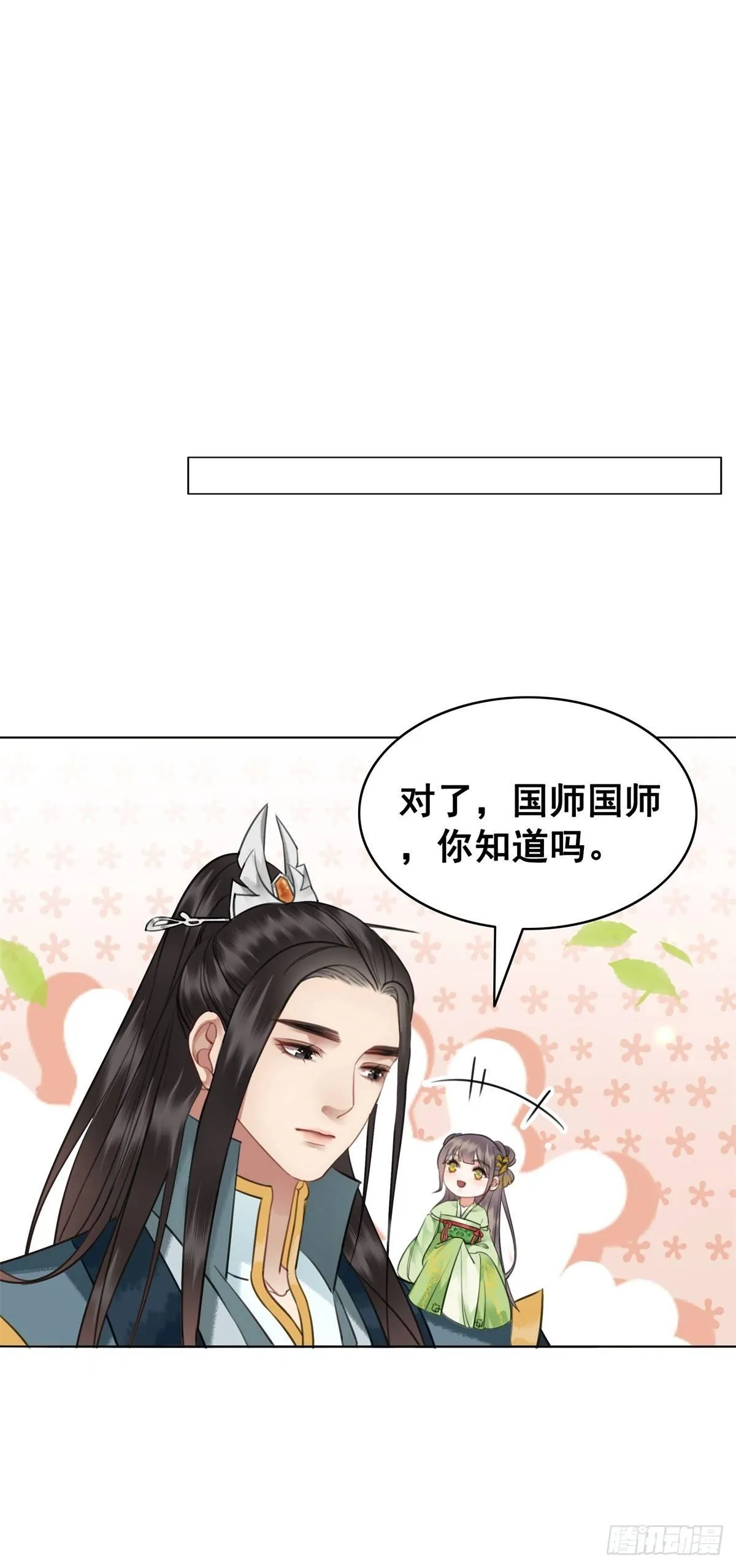 秦邺千里布眼线？ 第20页