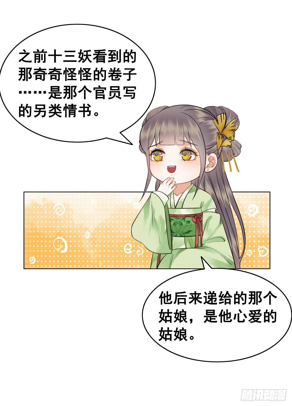 秦邺千里布眼线？ 第21页