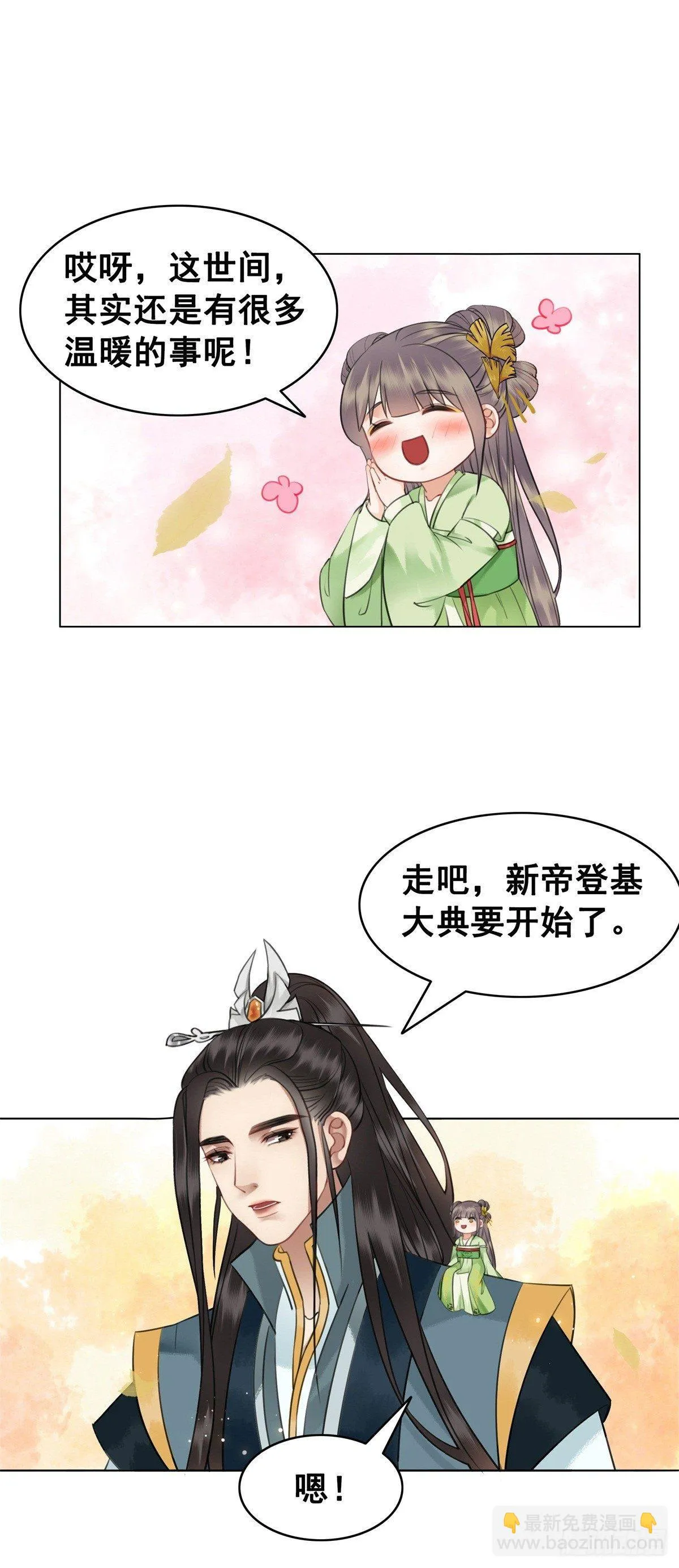 秦邺千里布眼线？ 第23页