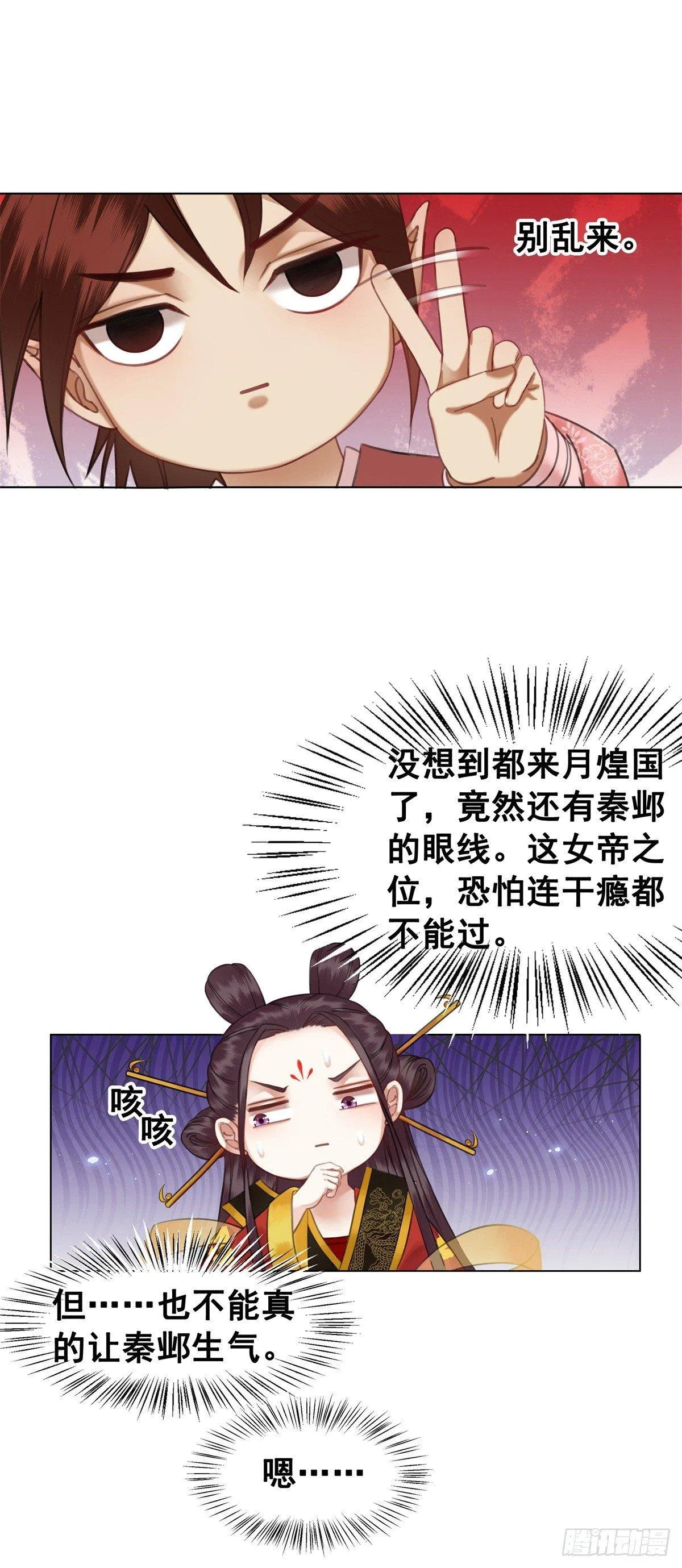 秦邺千里布眼线？ 第31页