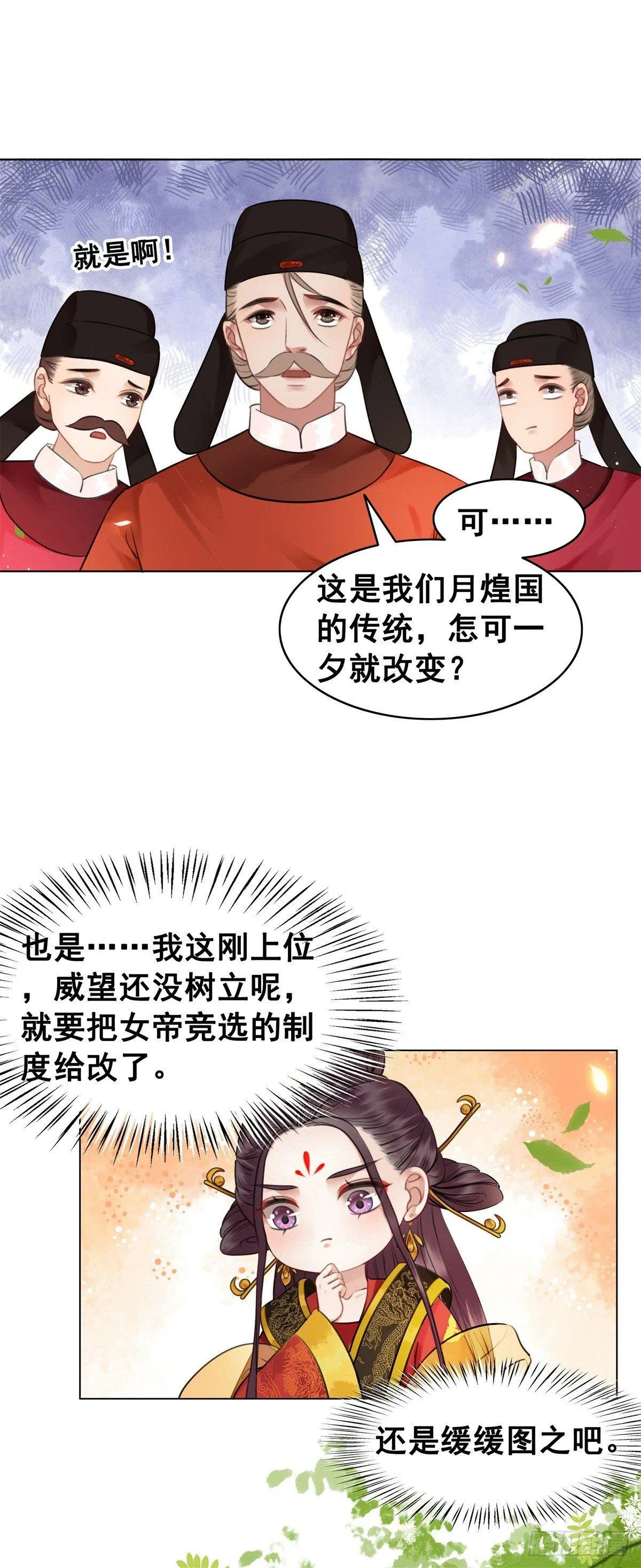 秦邺千里布眼线？ 第36页