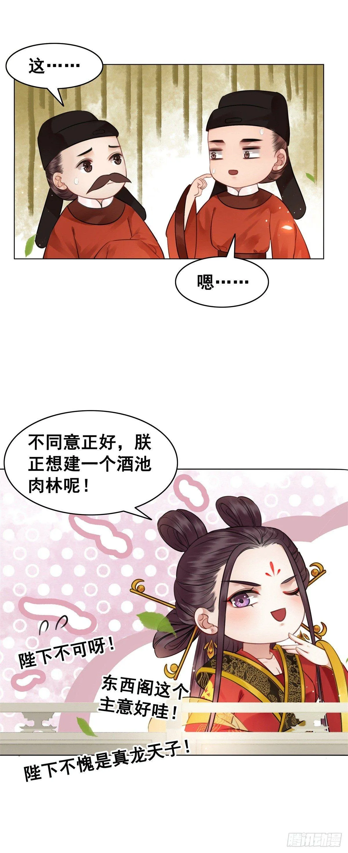 秦邺千里布眼线？ 第38页