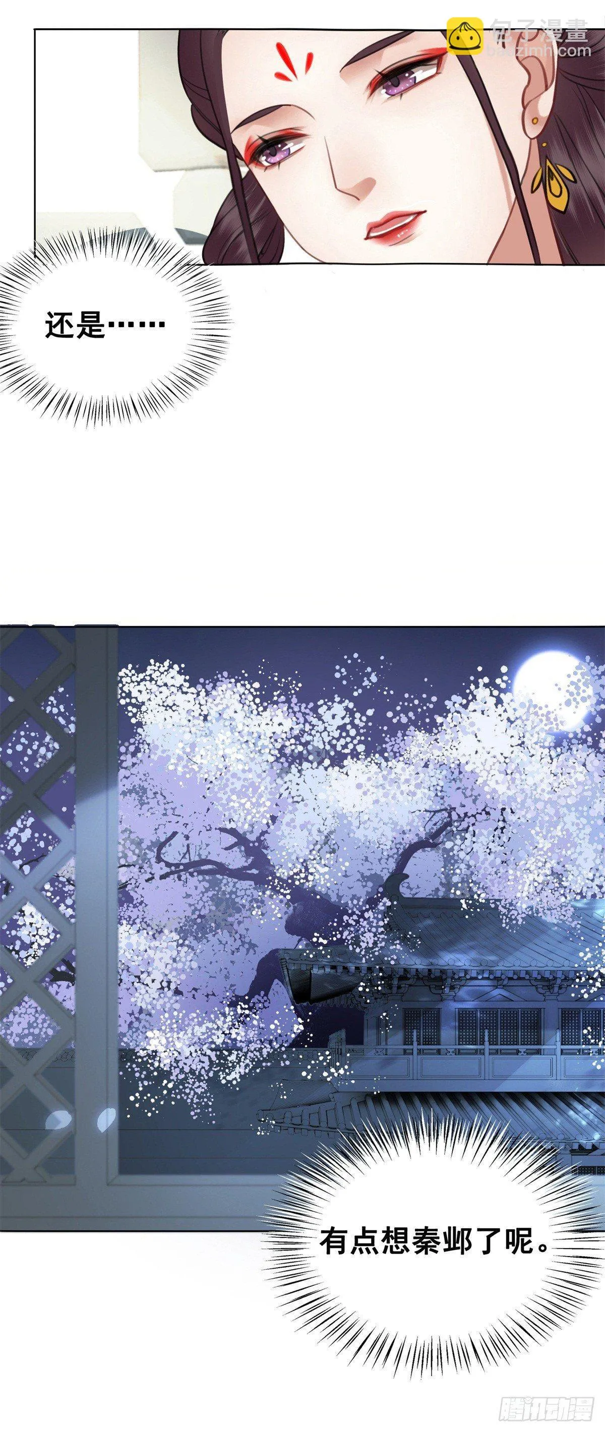 秦邺千里布眼线？ 第42页