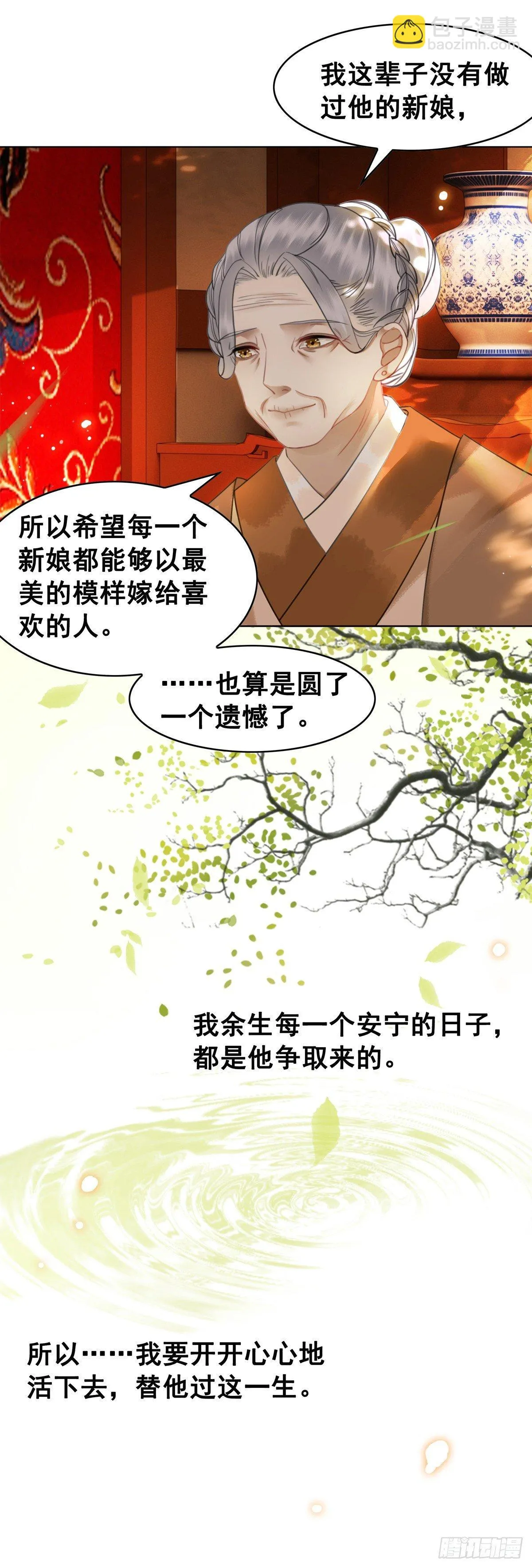 秦邺千里布眼线？ 第45页