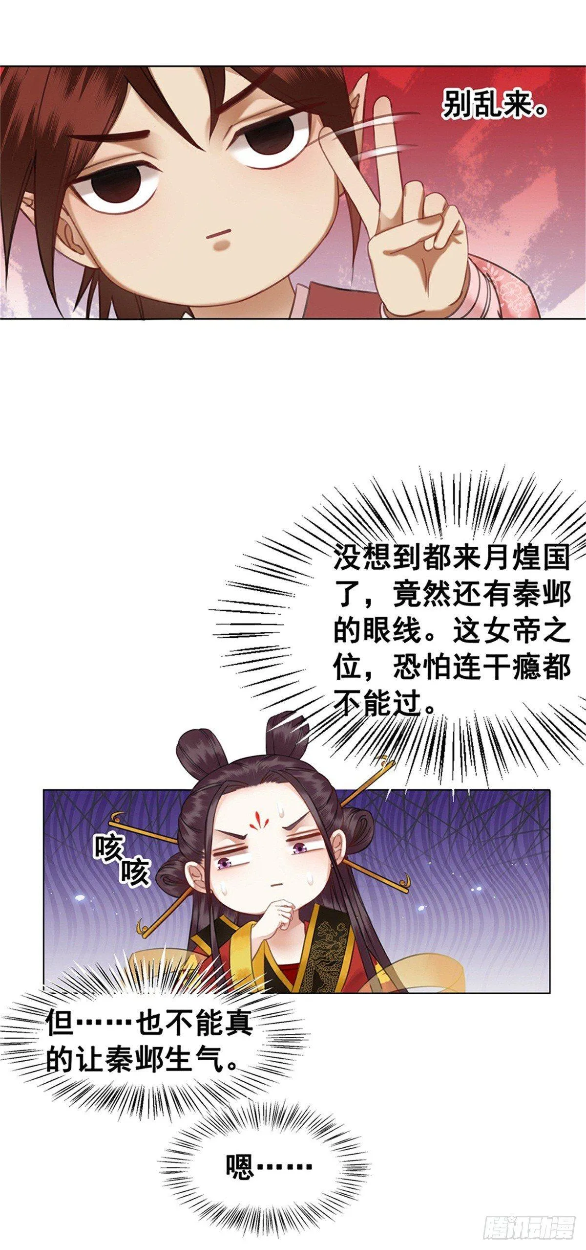 阿凰的追求者 第2页