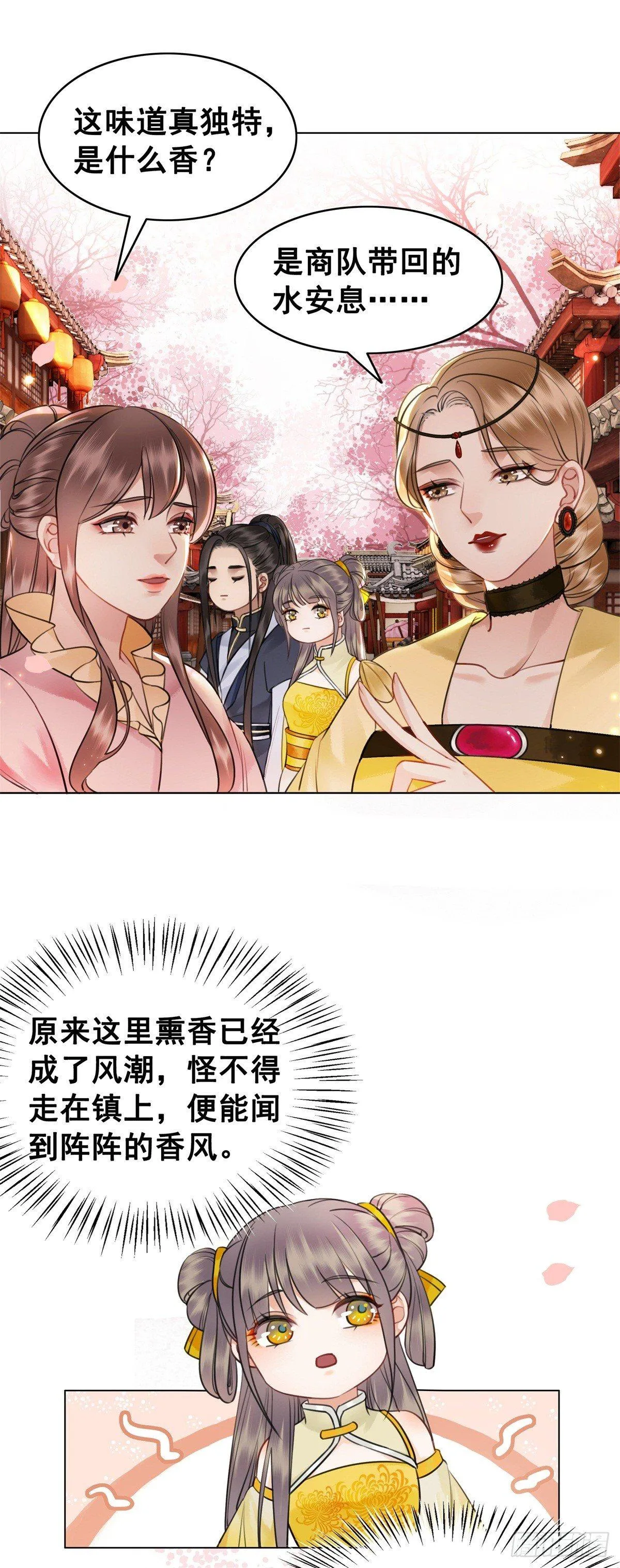 阿凰的追求者 第9页